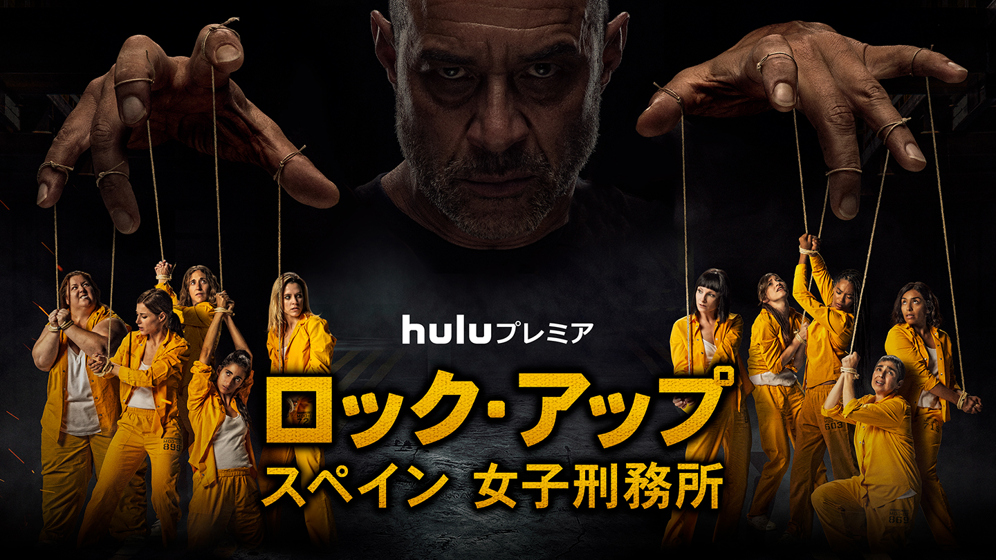 Hulu 4月配信の海外ドラマラインナップが発表 Weekend Cinema