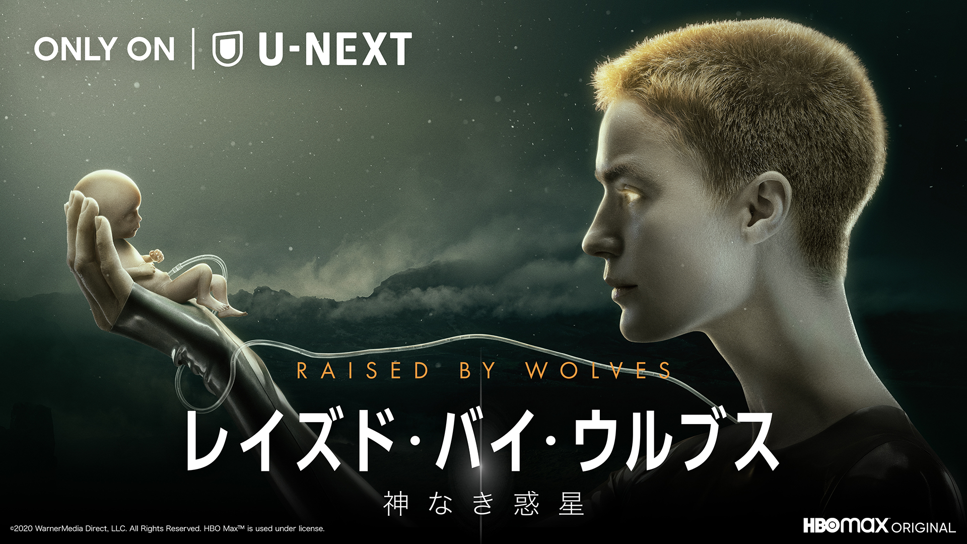 リドリー・スコット製作!HBO MaxオリジナルSF『レイズド・バイ・ウルブス』U-NEXTで4月1日から独占配信