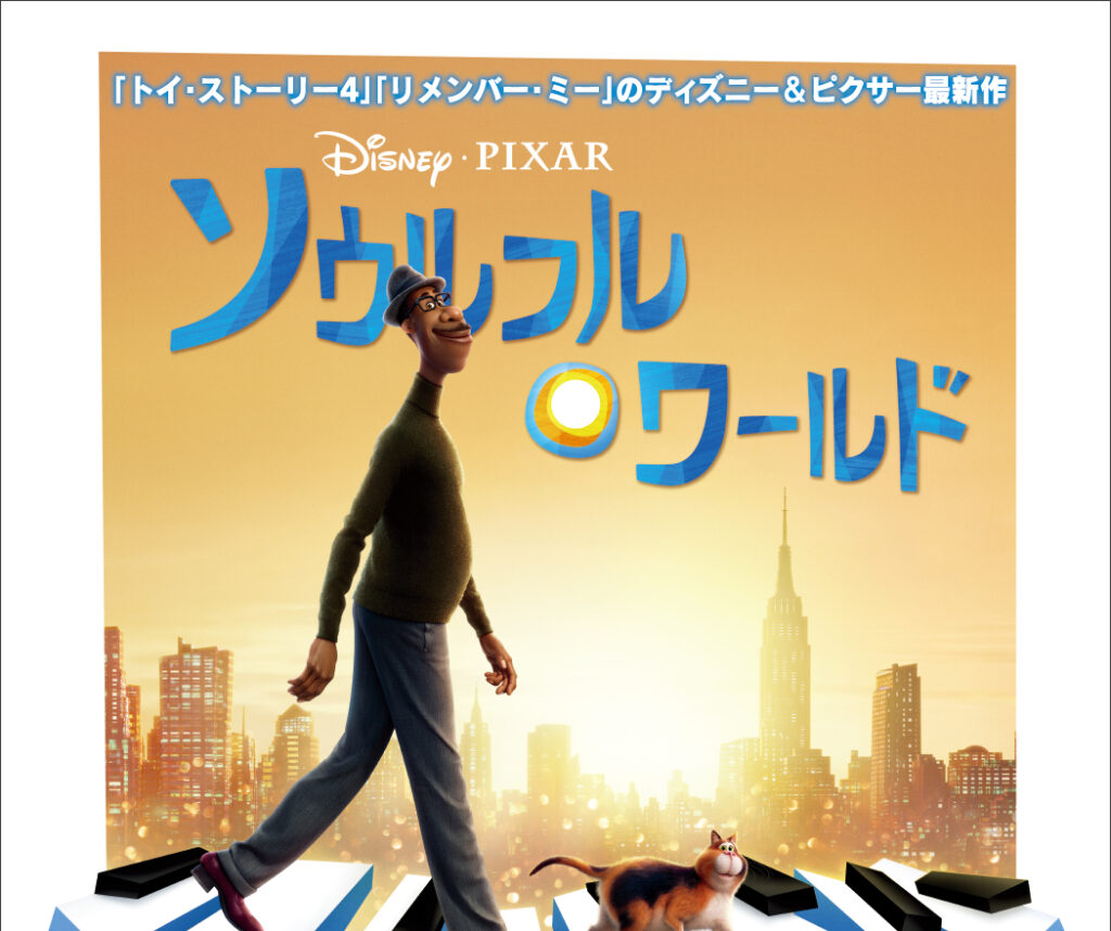 第93回アカデミー賞に『ノマドランド』ほかディズニー作品が多数ノミネート