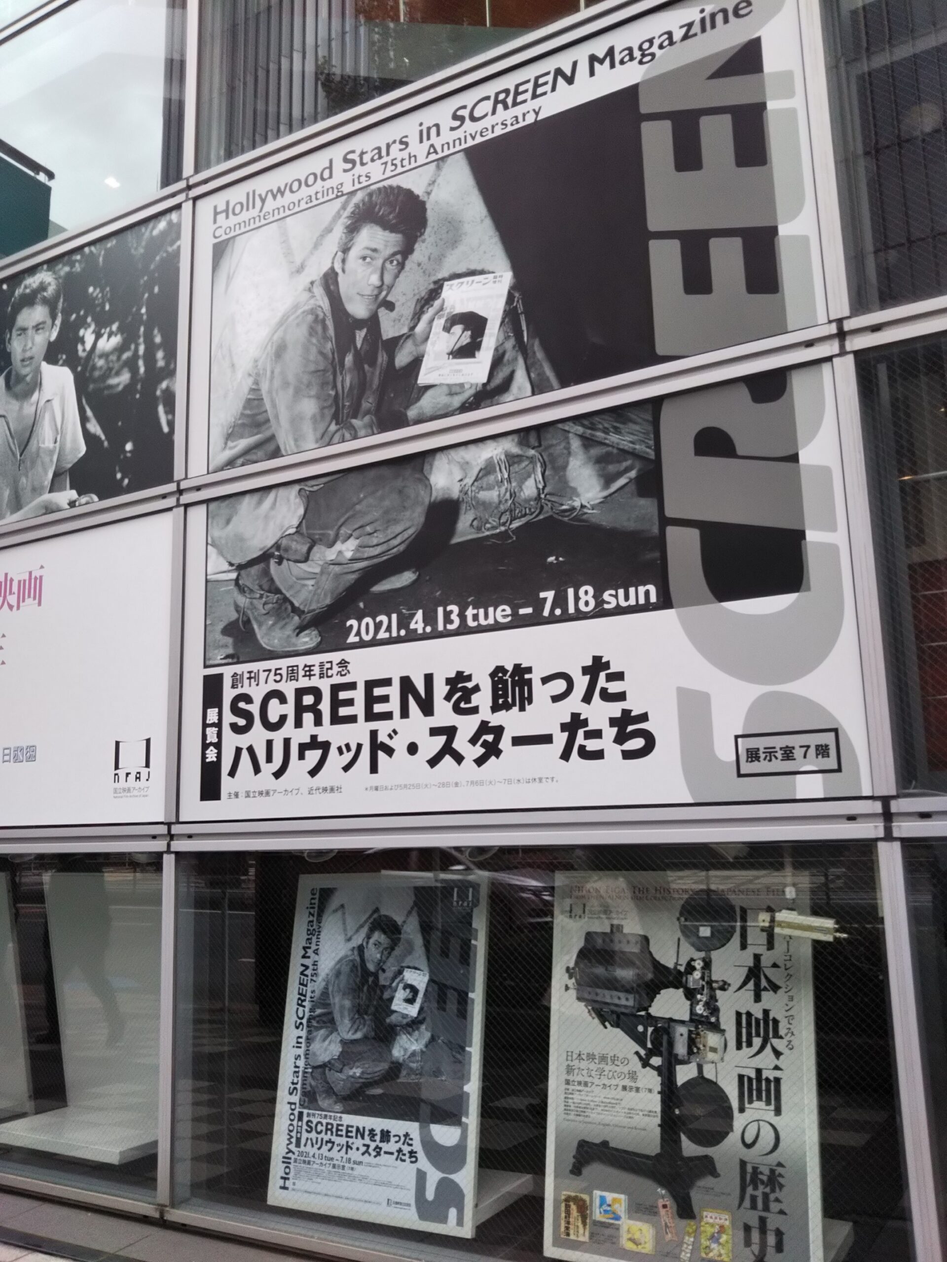 国立映画アーカイブが新型コロナウイルス感染症予防対策により臨時休館