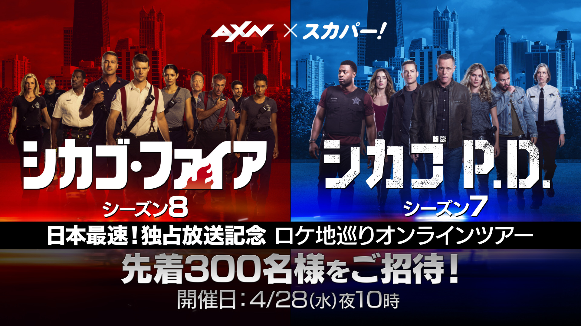 大人気シカゴ シリーズ3作品がaxn最速独占放送 オンラインロケ地ツアー開催 Weekend Cinema