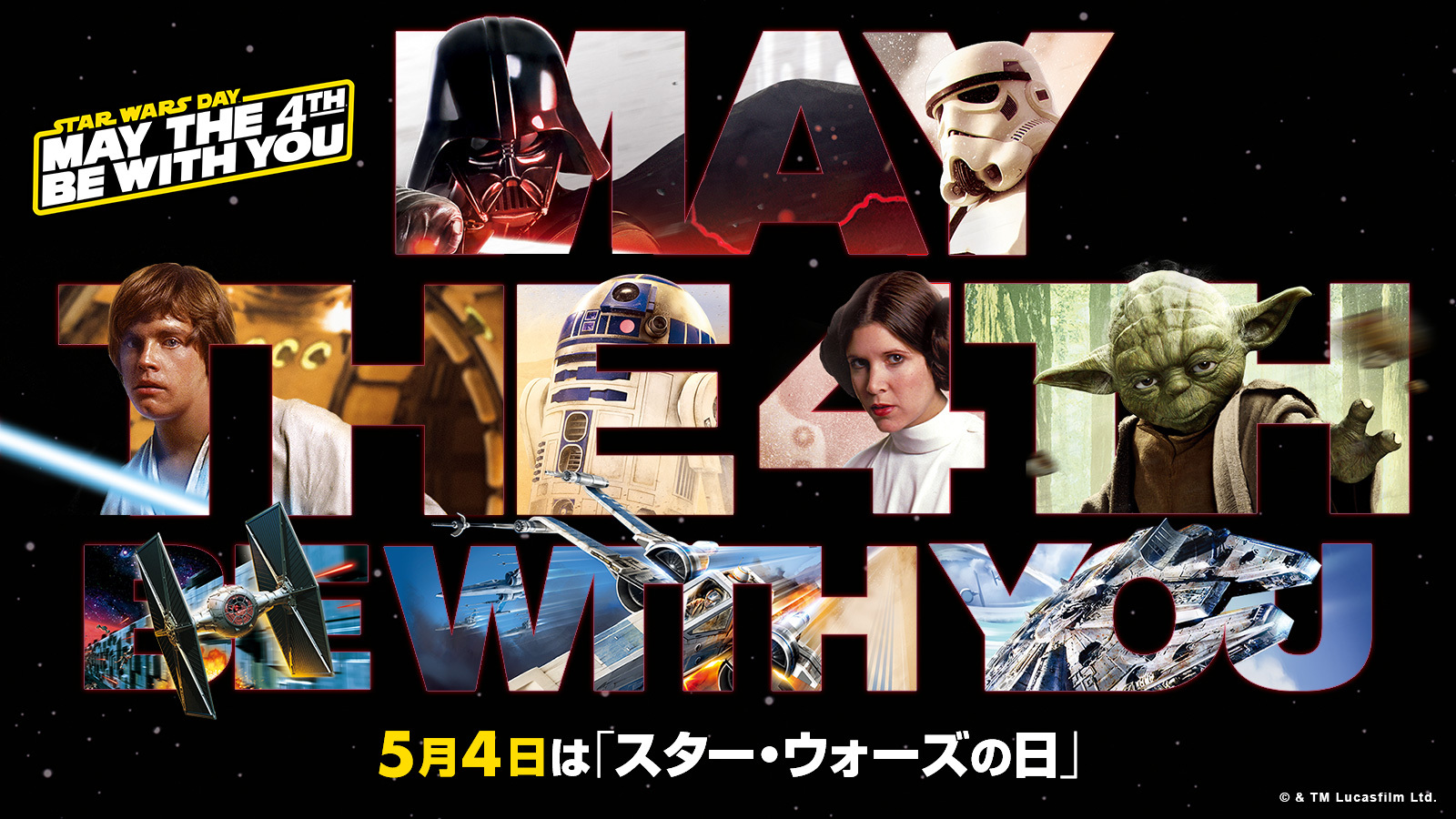今年はオンラインがパワーアップ!5月4日「スター・ウォーズの日」配信番組が決定