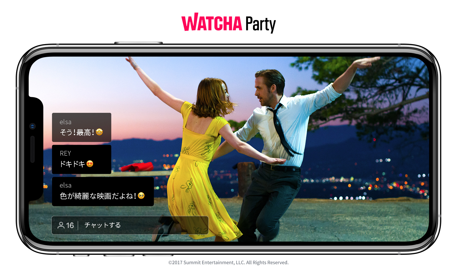 みんなで映画を観ながらチャットできる新機能「WATCHAパーティー」登場