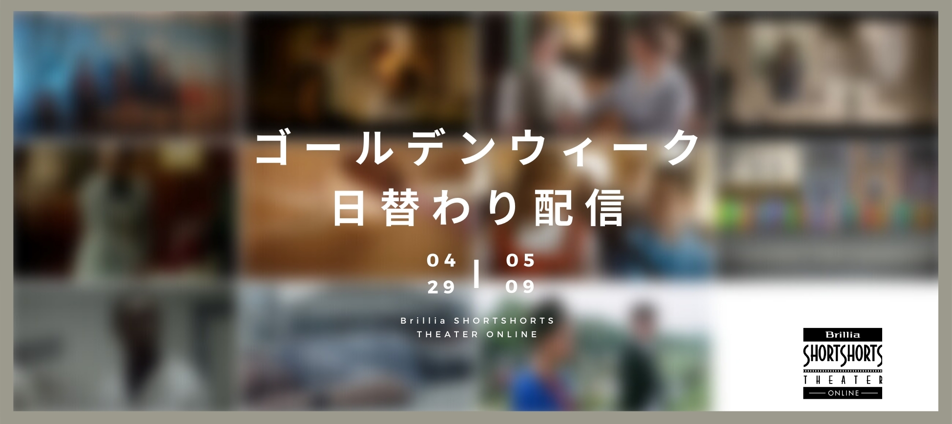 ゴールデンウィークに世界のショートフィルム11作品が日替わり配信