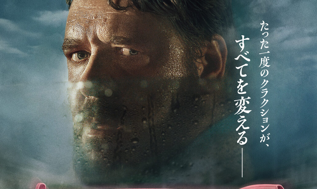 『アオラレ』の日本公開が2週間延期に