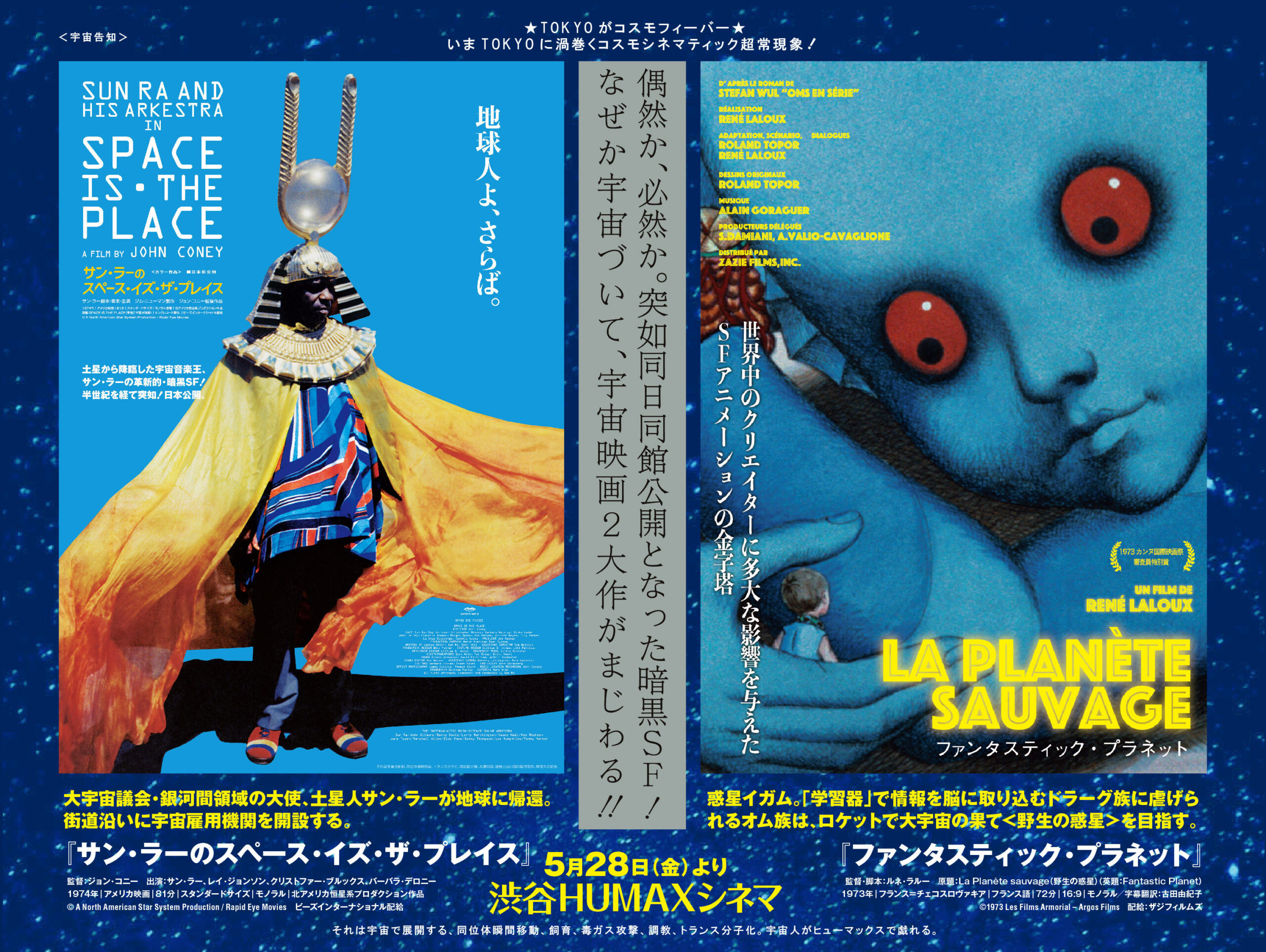 映画ポスター】ファンタスティック・プラネット LA PLANETE SAUVAGE 