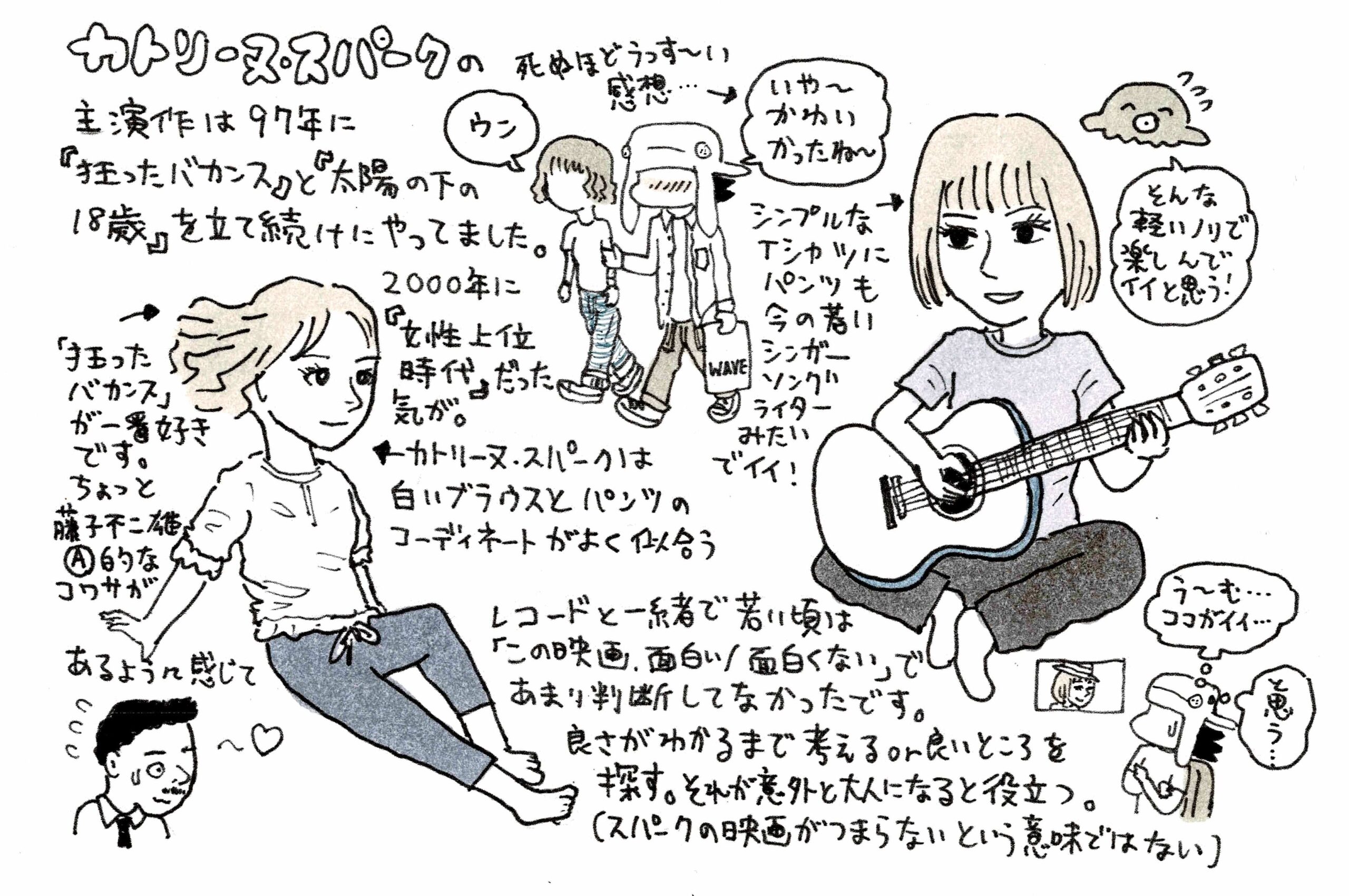 カトリーヌ・スパークの特集上映開催にあたってマンガ家の渋谷直角らの描き下ろしイラストが到着