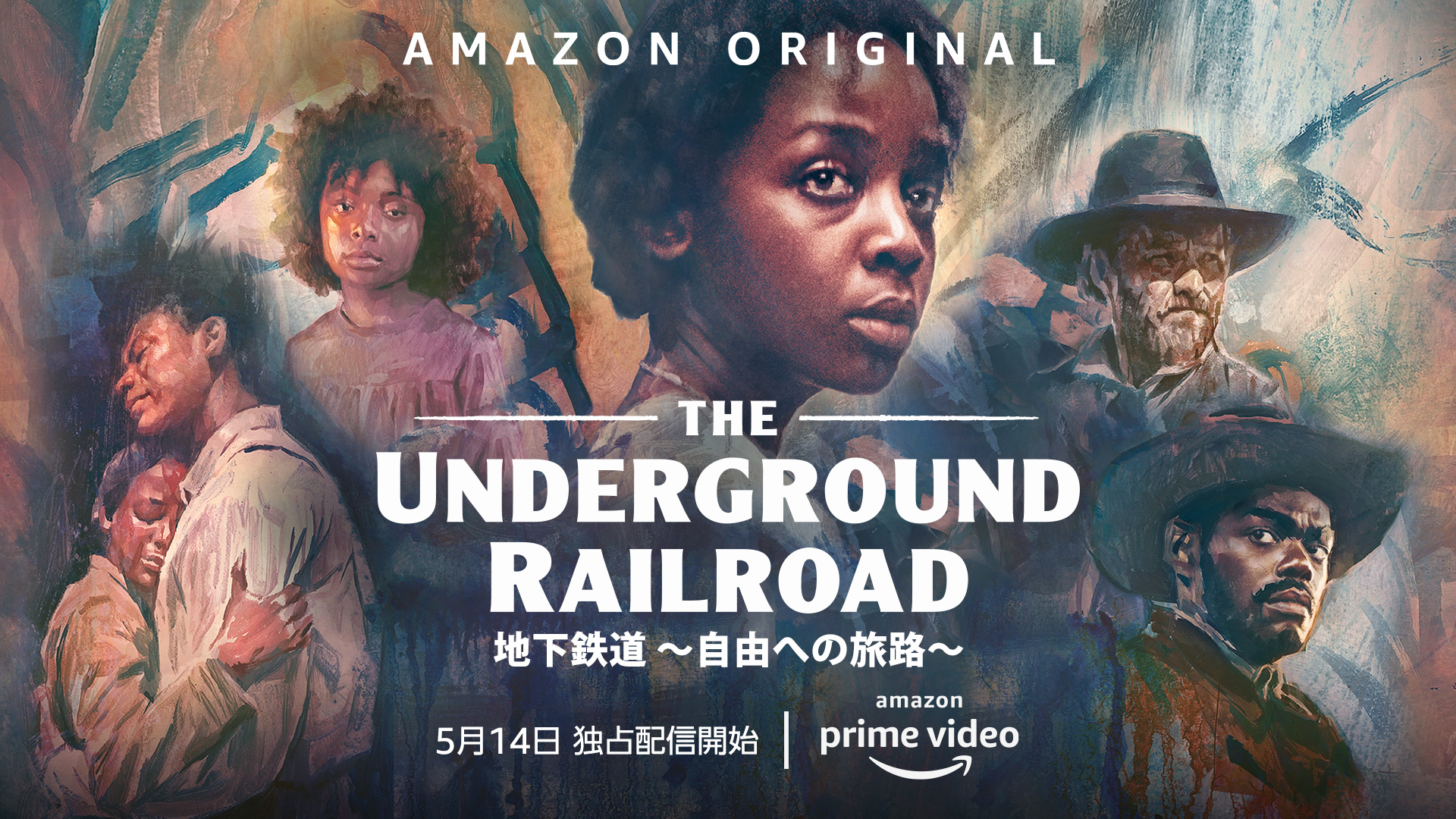 5月14日配信『ムーンライト』バリー・ジェンキンス監督のドラマ『地下鉄道』予告編解禁