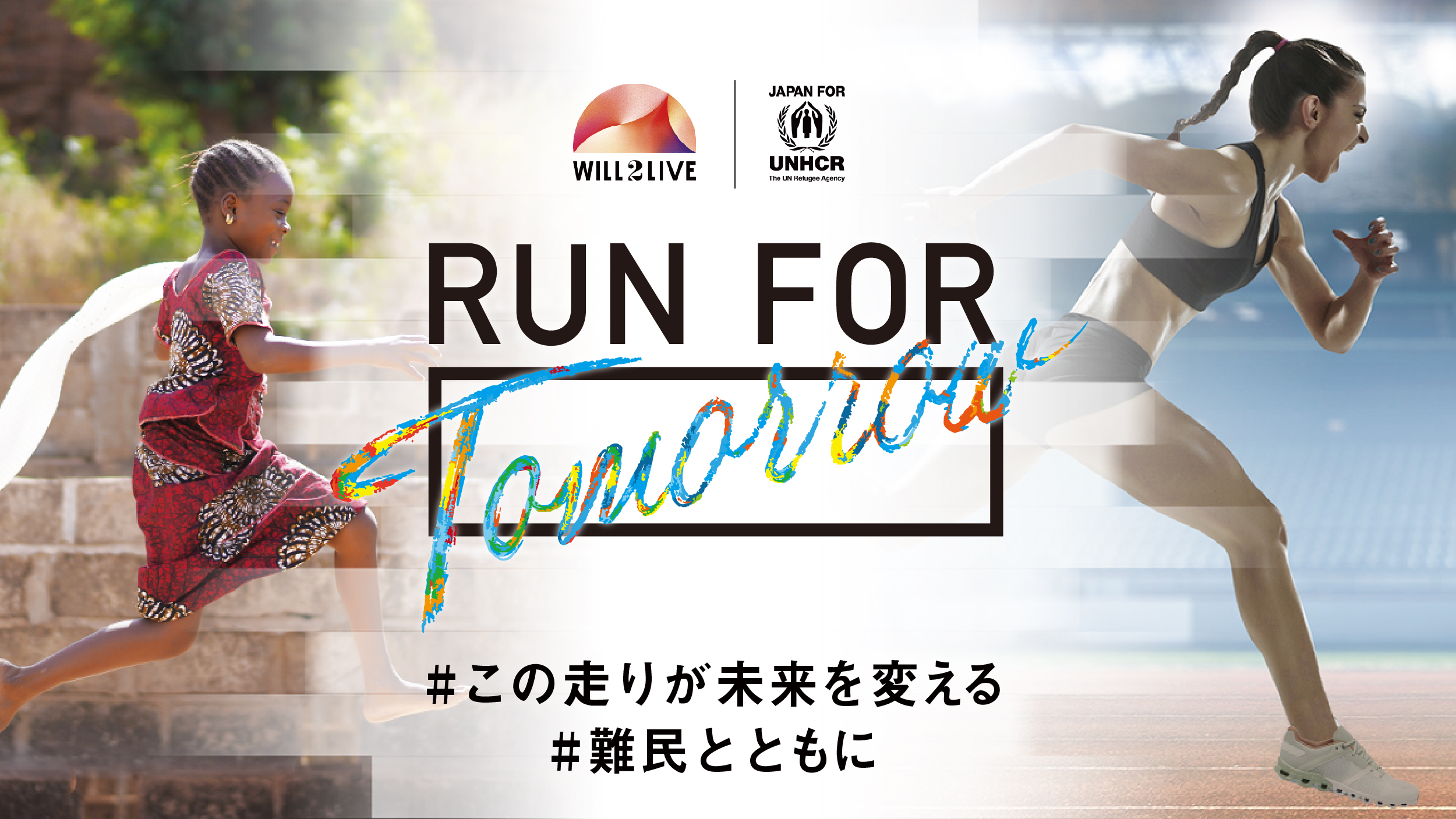 映画 聖火のランナー を見て難民支援 Run For Tomorrow キャンペーンスタート Weekend Cinema