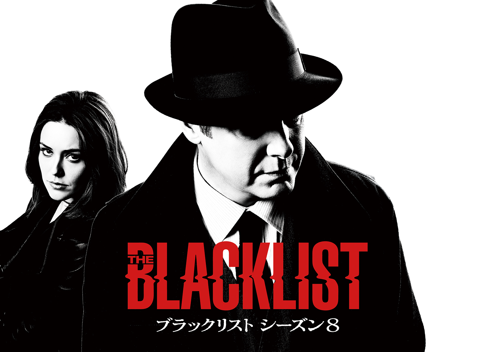 海外ドラマ『ブラックリスト』 シーズン8放送記念【「ブラックリスト」見て見て!キャンペーン】実施決定!
