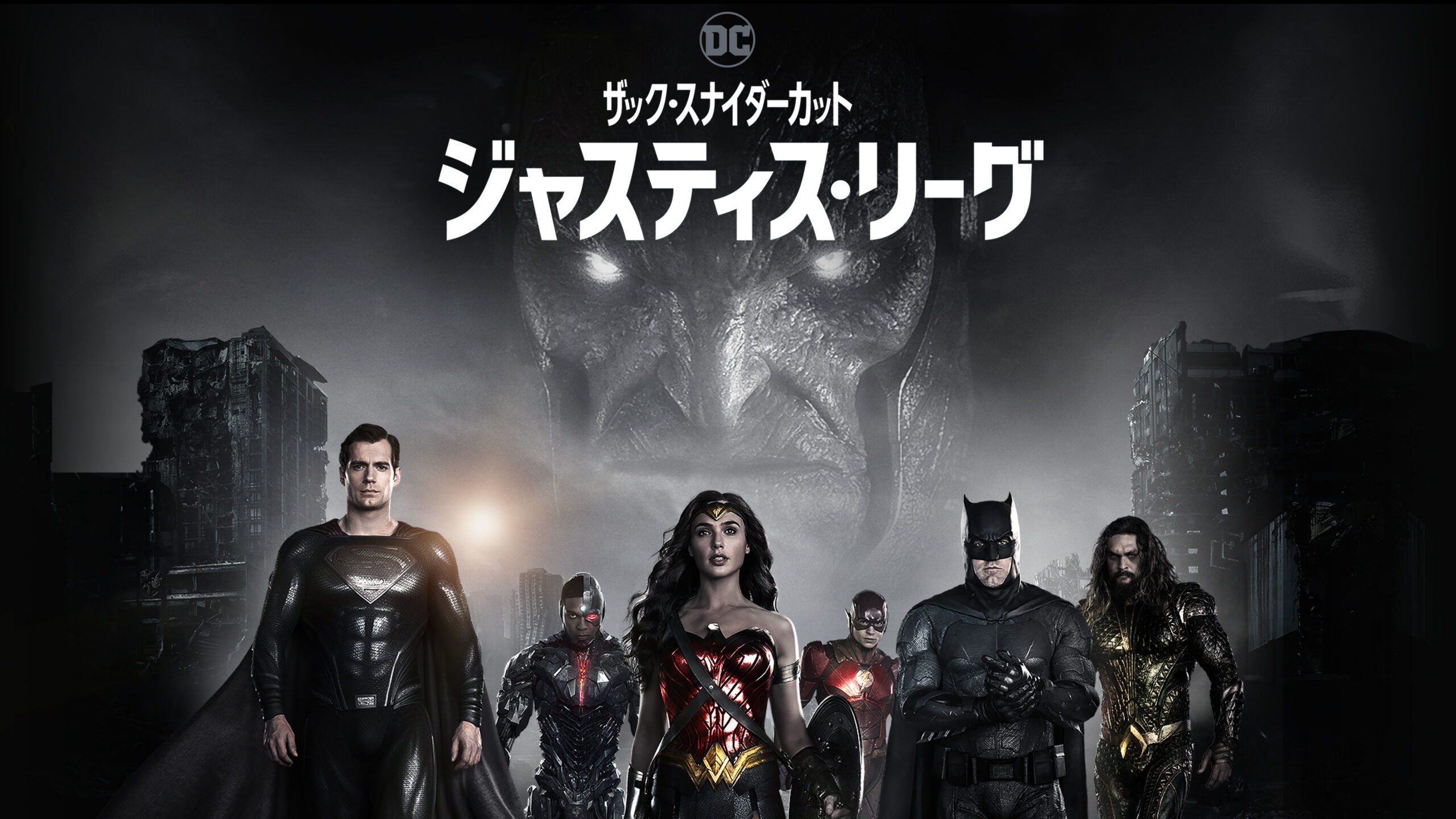 ファン待望の『ジャスティス・リーグ:ザック・スナイダーカット』U-NEXTで配信開始! 冒頭10分の映像がYouTubeで特別公開