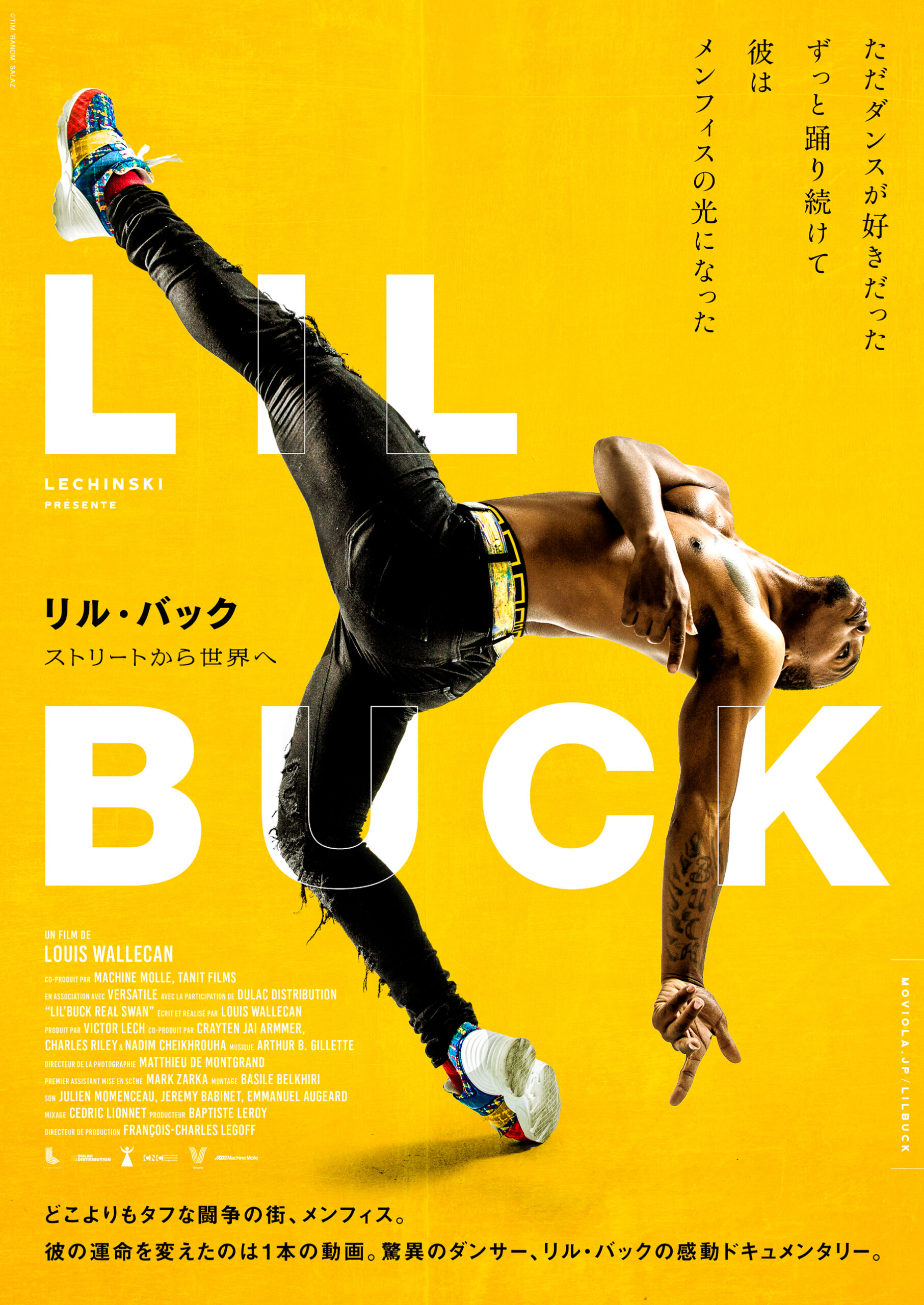 重力を感じさせない驚異のダンスを捉えた『リル・バック ストリートから世界へ』ポスタービジュアル&場面写真が解禁