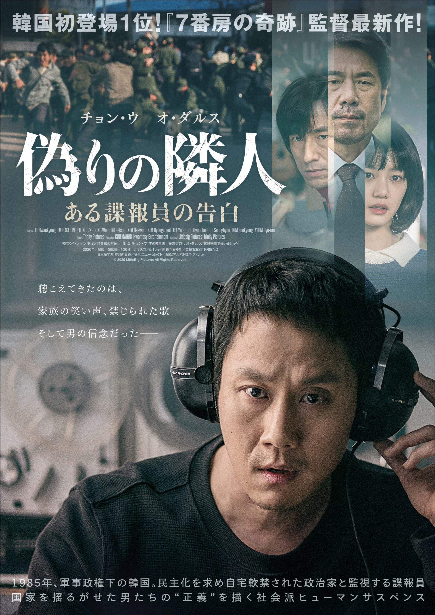 『7番房の奇跡』監督が軍事政権下の“正義”を描く社会派サスペンス『偽りの隣人』9月17日公開決定