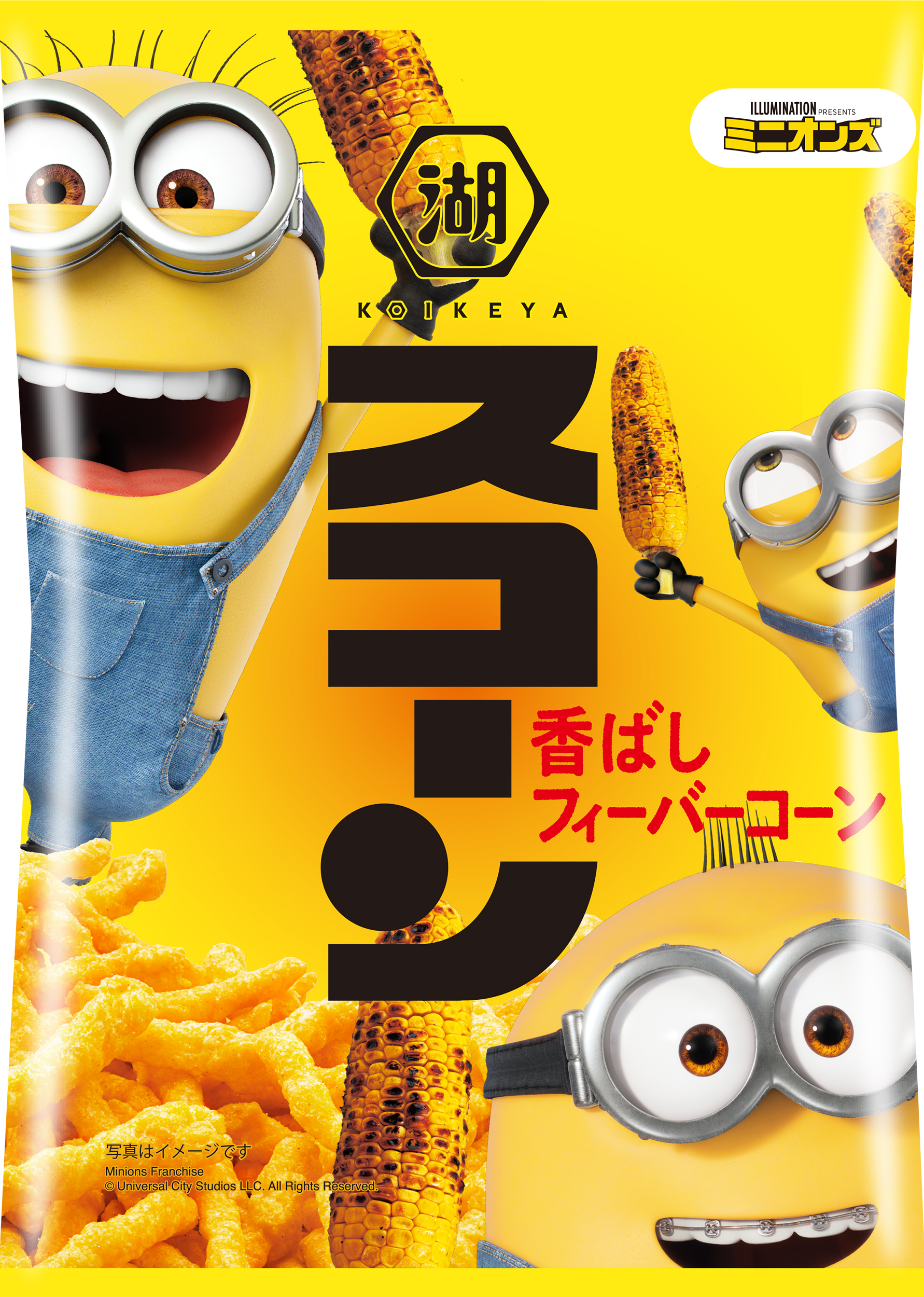 湖池屋と ミニオン がコラボ スコーン 香ばしフィーバーコーン が6月7日より発売 Weekend Cinema