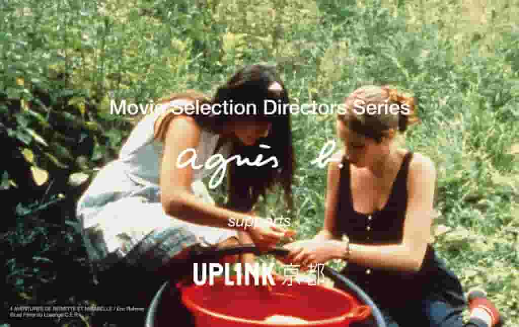 アップリンク京都にて「エリック・ロメール監督特集上映」が6月18日より開催