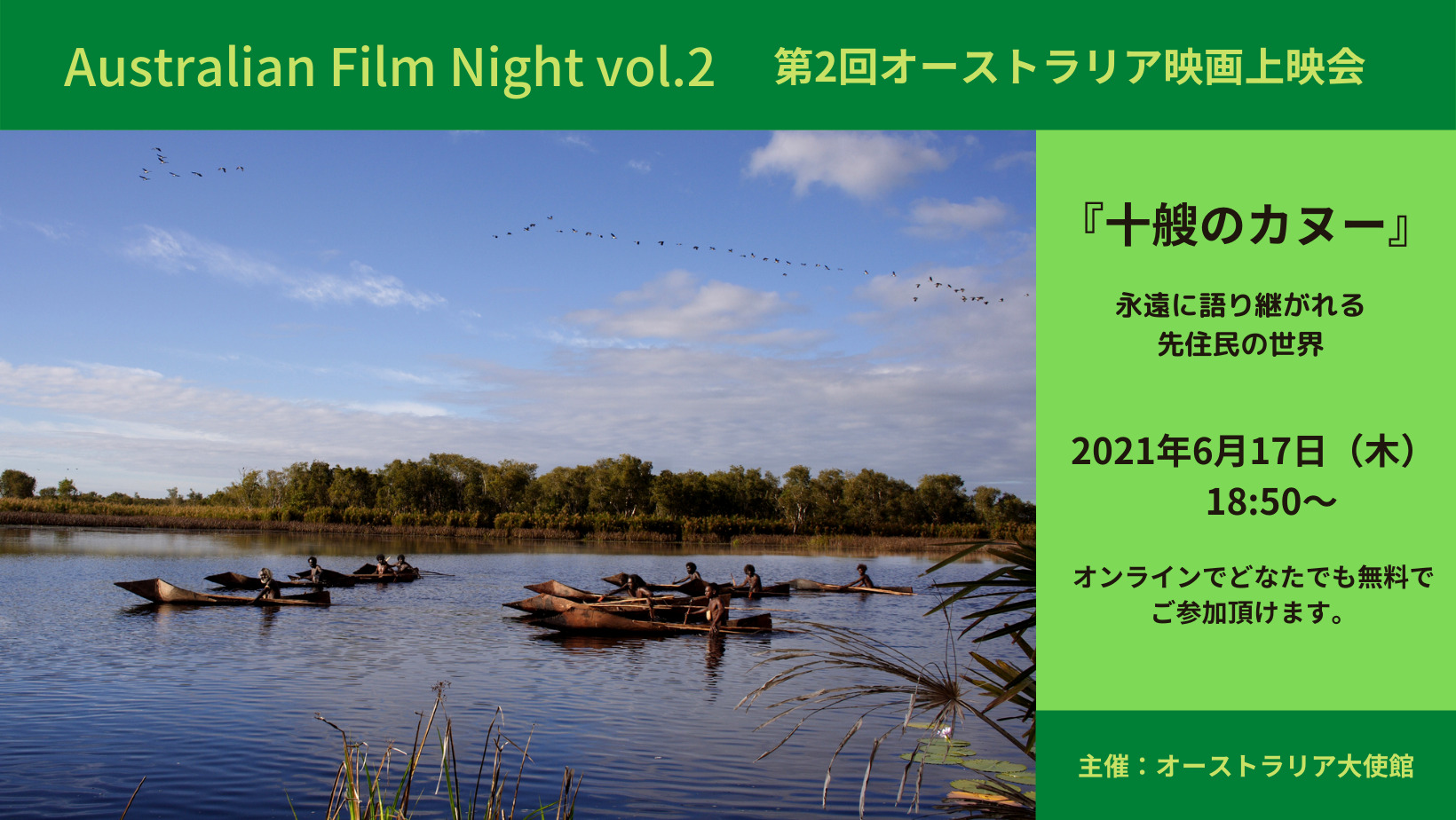 誰でも無料参加ok オーストラリア映画上映会 オンライン開催決定 アフタートークには石井竜也さんが登壇 Weekend Cinema