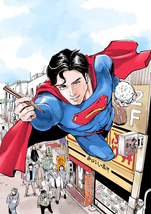 Dcコミックス イブニング共同プロジェクト新タイトル Superman Vs飯 スーパーマンのひとり飯 連載スタート Weekend Cinema