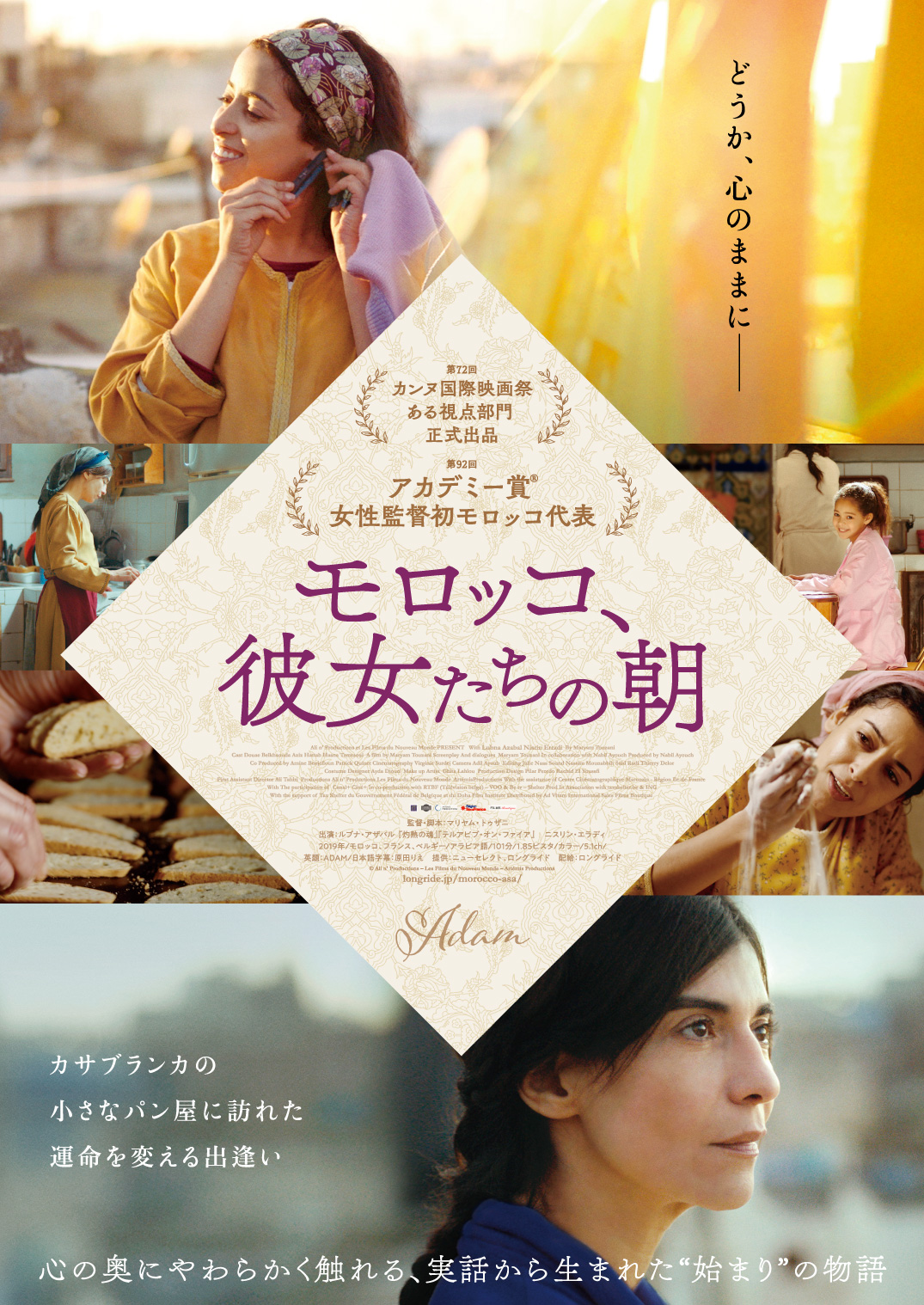 この夏は映画で旅気分 モロッコの食 雑貨を楽しむ モロッコ 彼女たちの朝 豪華タイアップ決定 Weekend Cinema