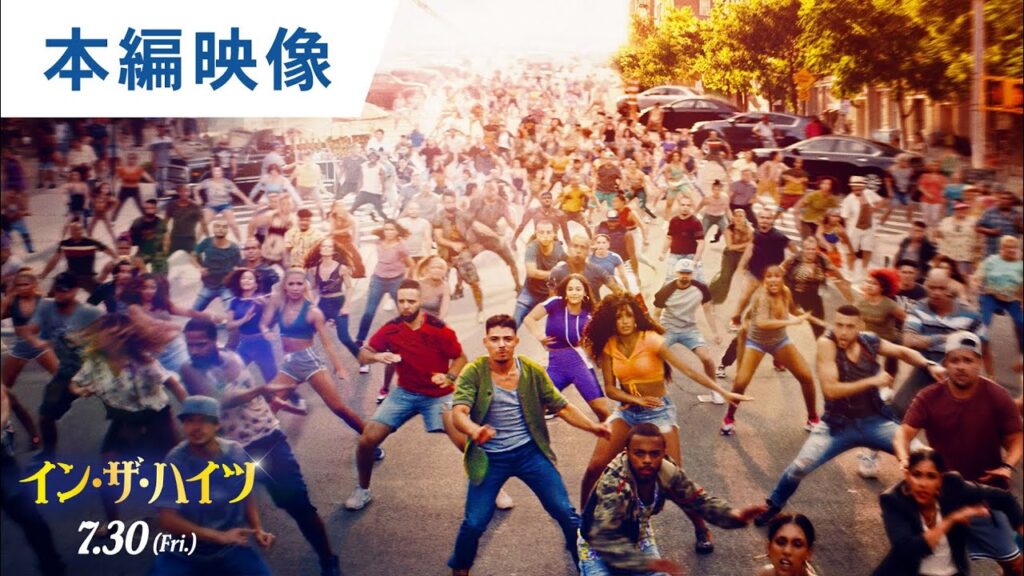 「何度でも立ち上がる」魂の叫びに震える8分30秒！『イン・ザ・ハイツ』本編冒頭のミュージカル映像が解禁