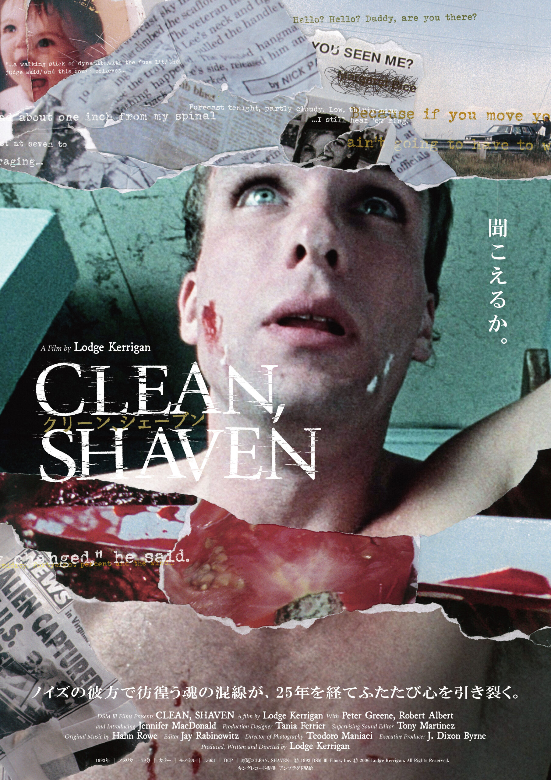 スティーヴン・ソダーバーグらが絶賛した幻の作品『クリーン、シェーブン』25年ぶりに劇場公開決定