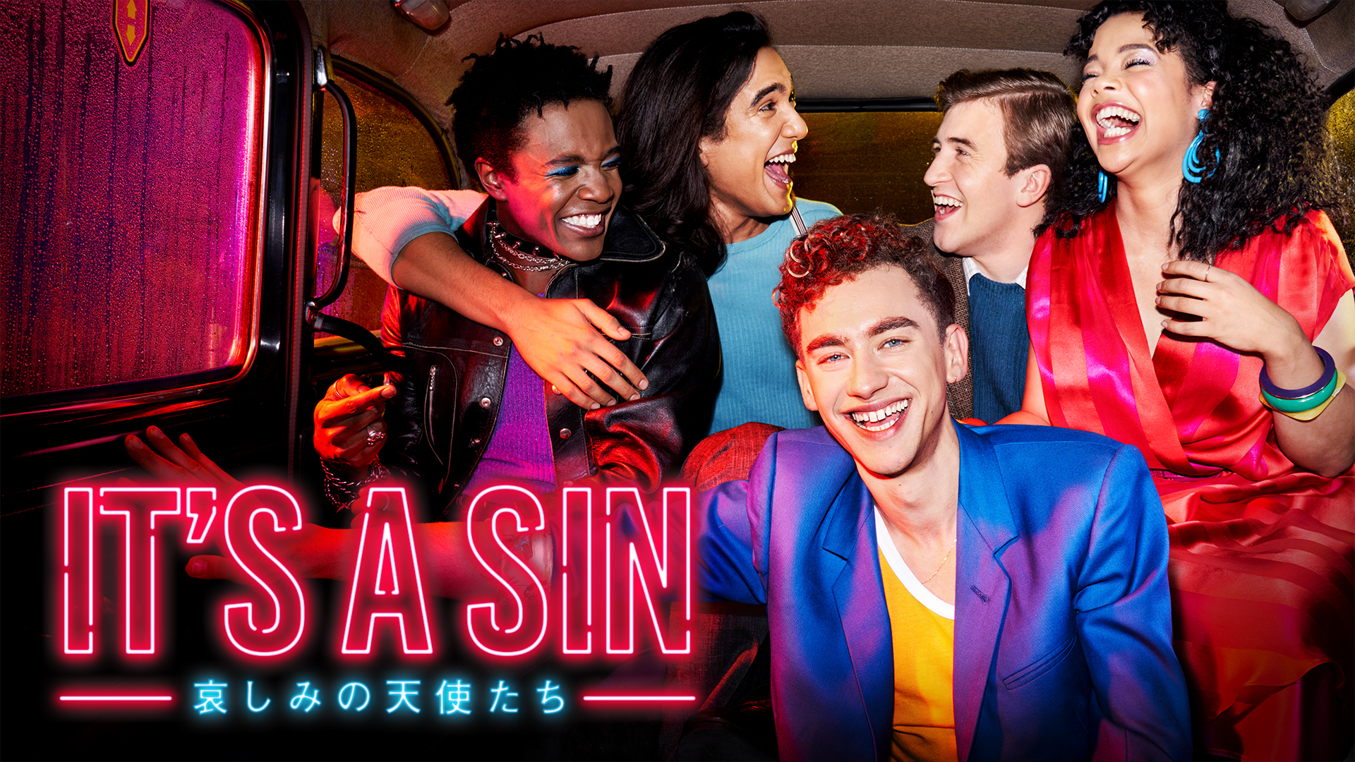 80年代ロンドンでHIV／エイズの大流行に翻弄される若者たちの10年を描く話題作が早くも日本初上陸