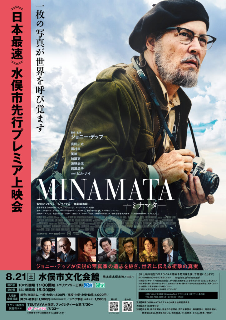 ジョニー・デップ最新作『MINAMATA−ミナマタ−』が映画の舞台・水俣市で「日本最速」先行プレミア上映決定