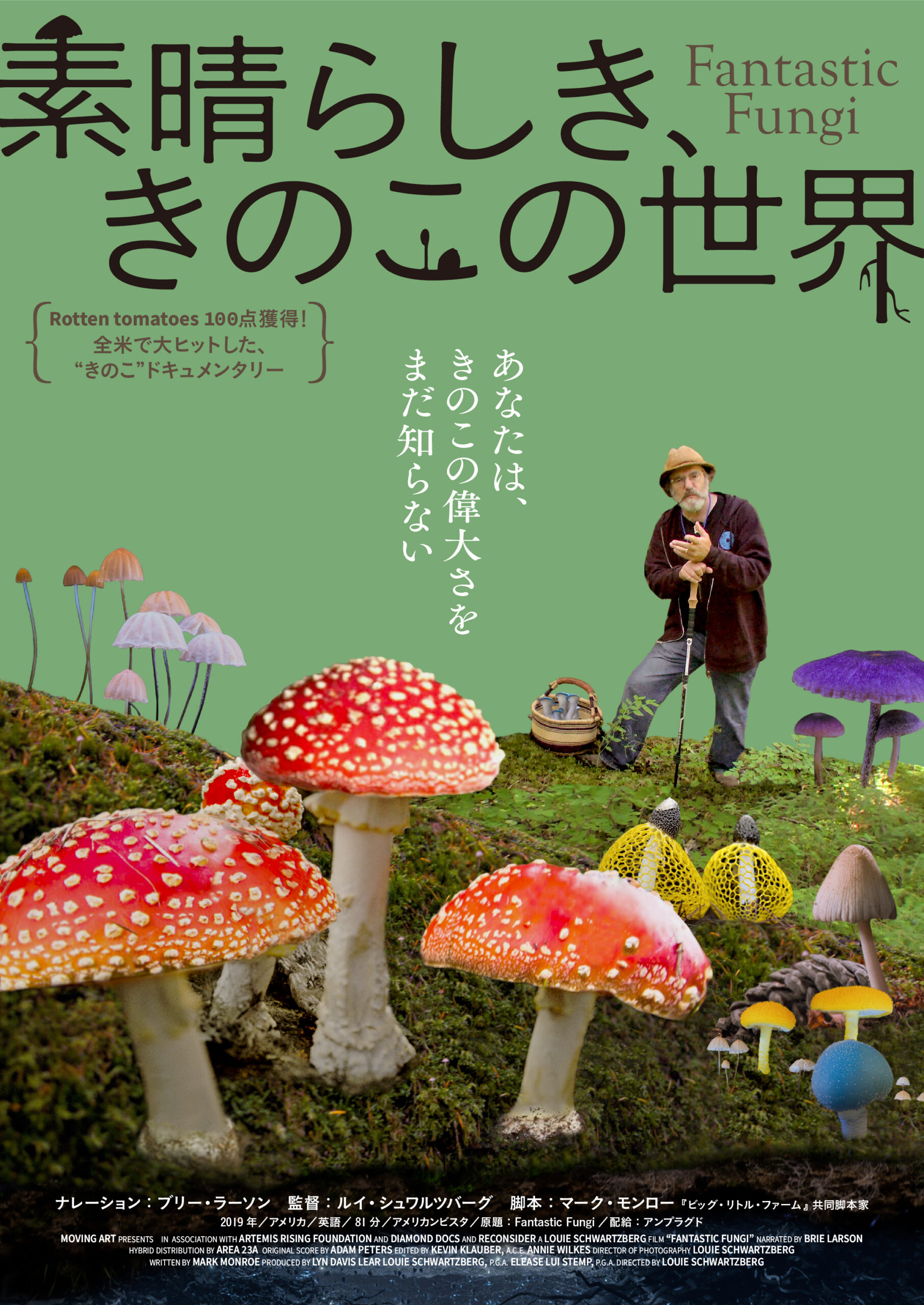 ブリー・ラーソンが魅惑の“きのこワールド”へいざなうドキュメンタリー『素晴らしき、きのこの世界』9月24日公開決定