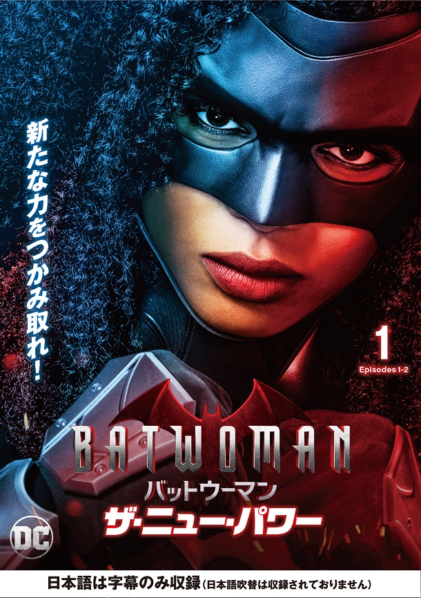 ニューヒロインを迎えパワーアップ Dctv最新作 Batwoman バットウーマン ザ ニュー パワー 10月13日ブルーレイ発売 Weekend Cinema