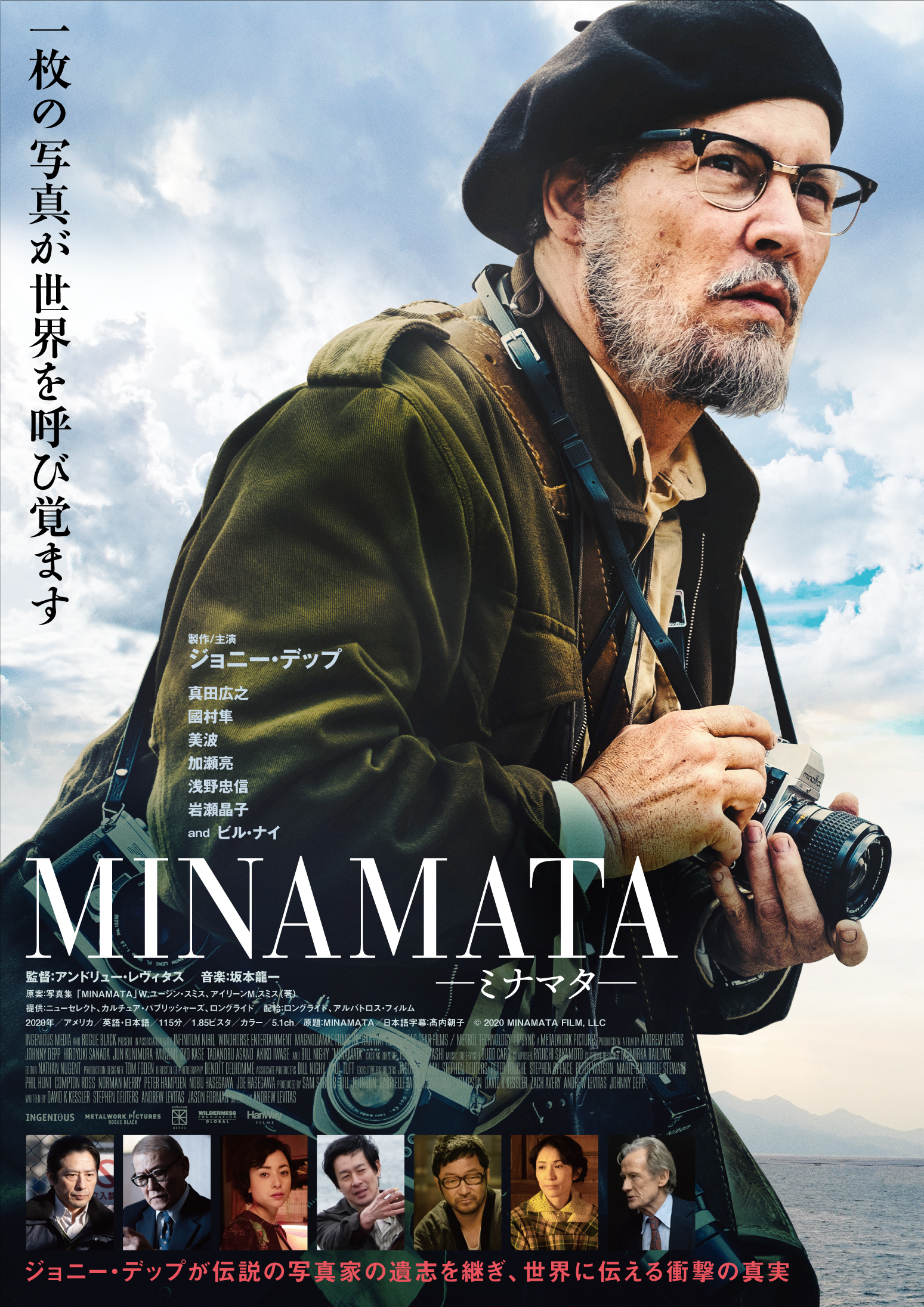 ジョニー デップ最新作 Minamata ミナマタ が映画の舞台 水俣市で 日本最速 先行プレミア上映決定 Weekend Cinema