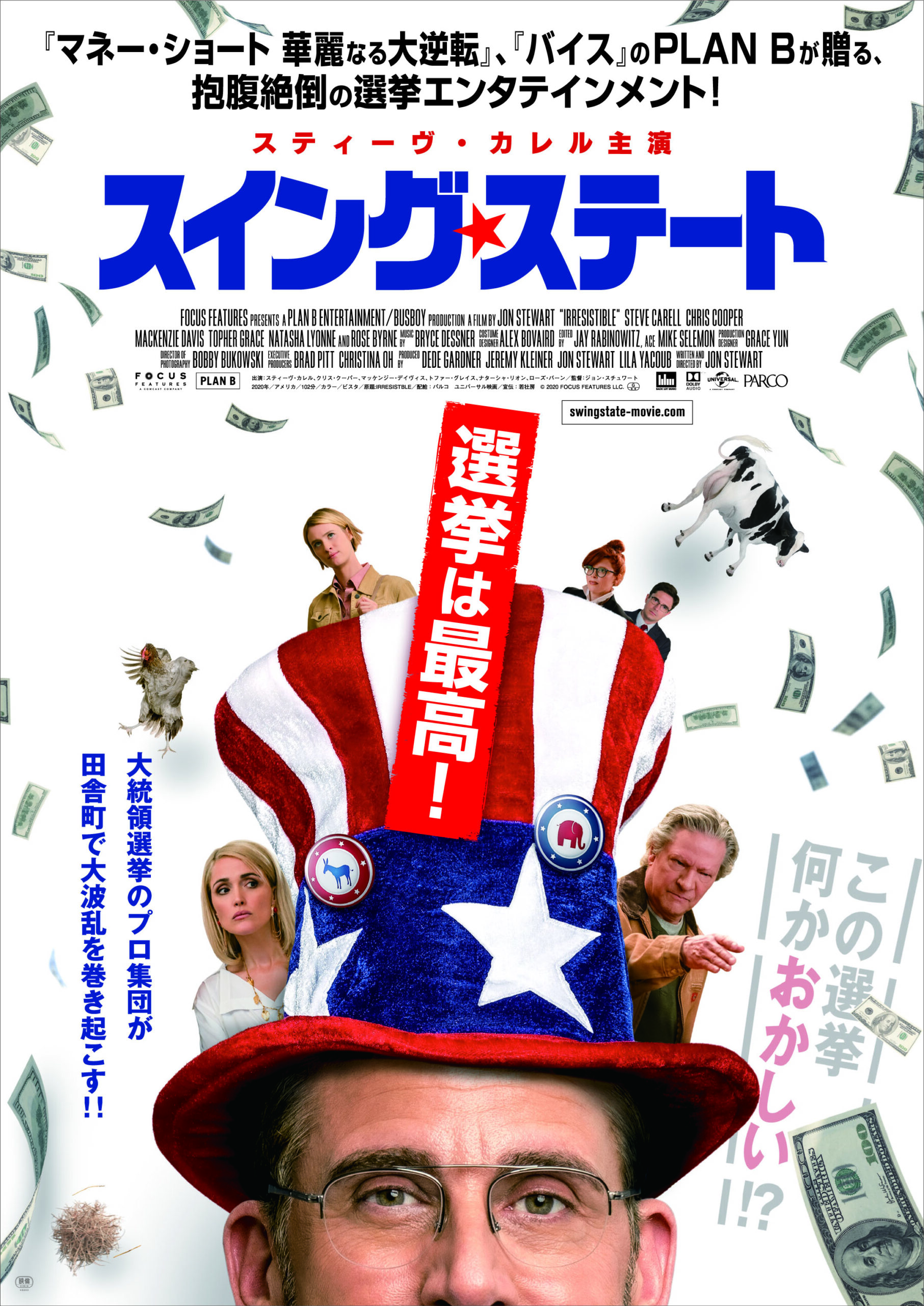 スティーヴ・カレル主演×「プランB」が贈る選挙コメディ『スイング・ステート』ポスタービジュアル&特報映像が解禁