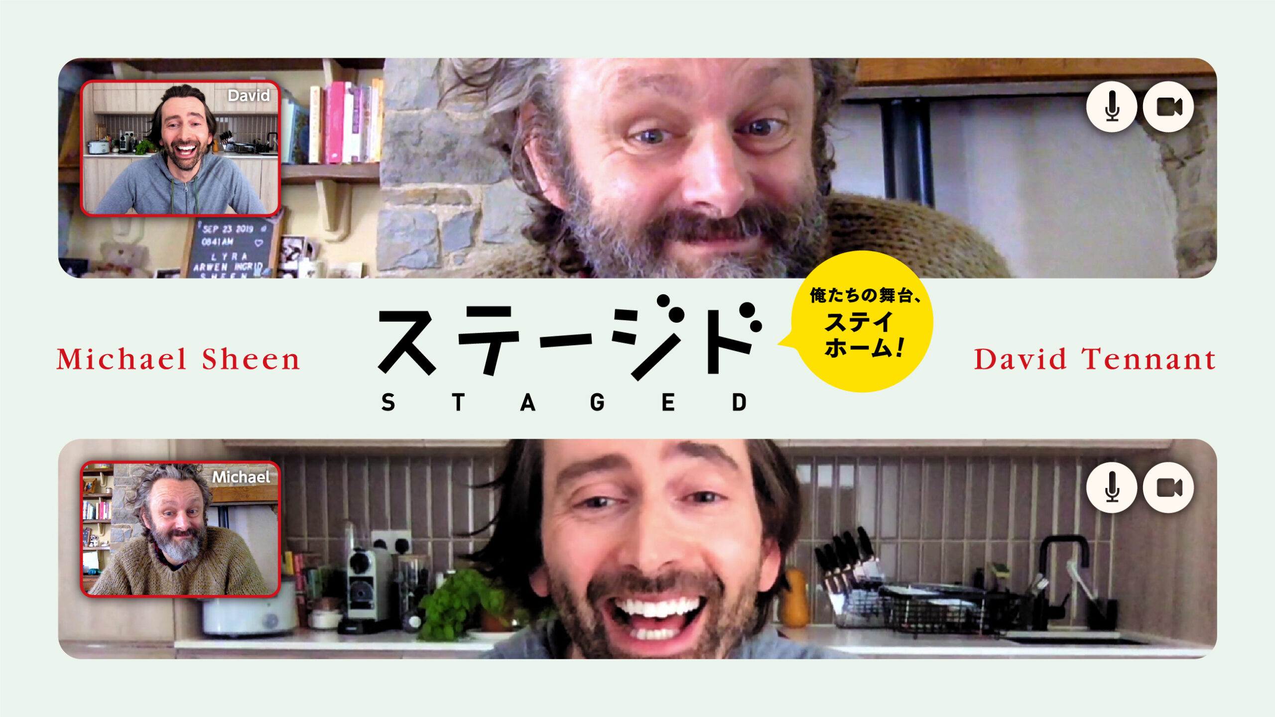 完全オンライン収録＆豪華スター競演で話題！『ステージド』 日本オリジナル予告映像とメインビジュアル解禁