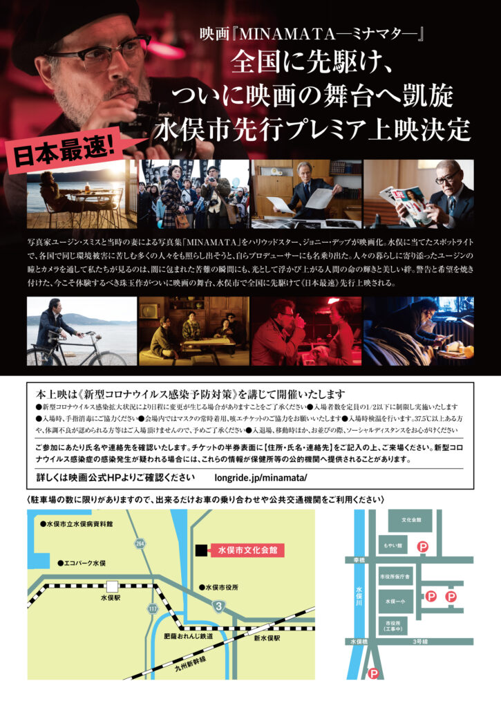 ジョニー・デップ最新作『MINAMATA−ミナマタ−』が映画の舞台・水俣市で「日本最速」先行プレミア上映決定 - WEEKEND CINEMA