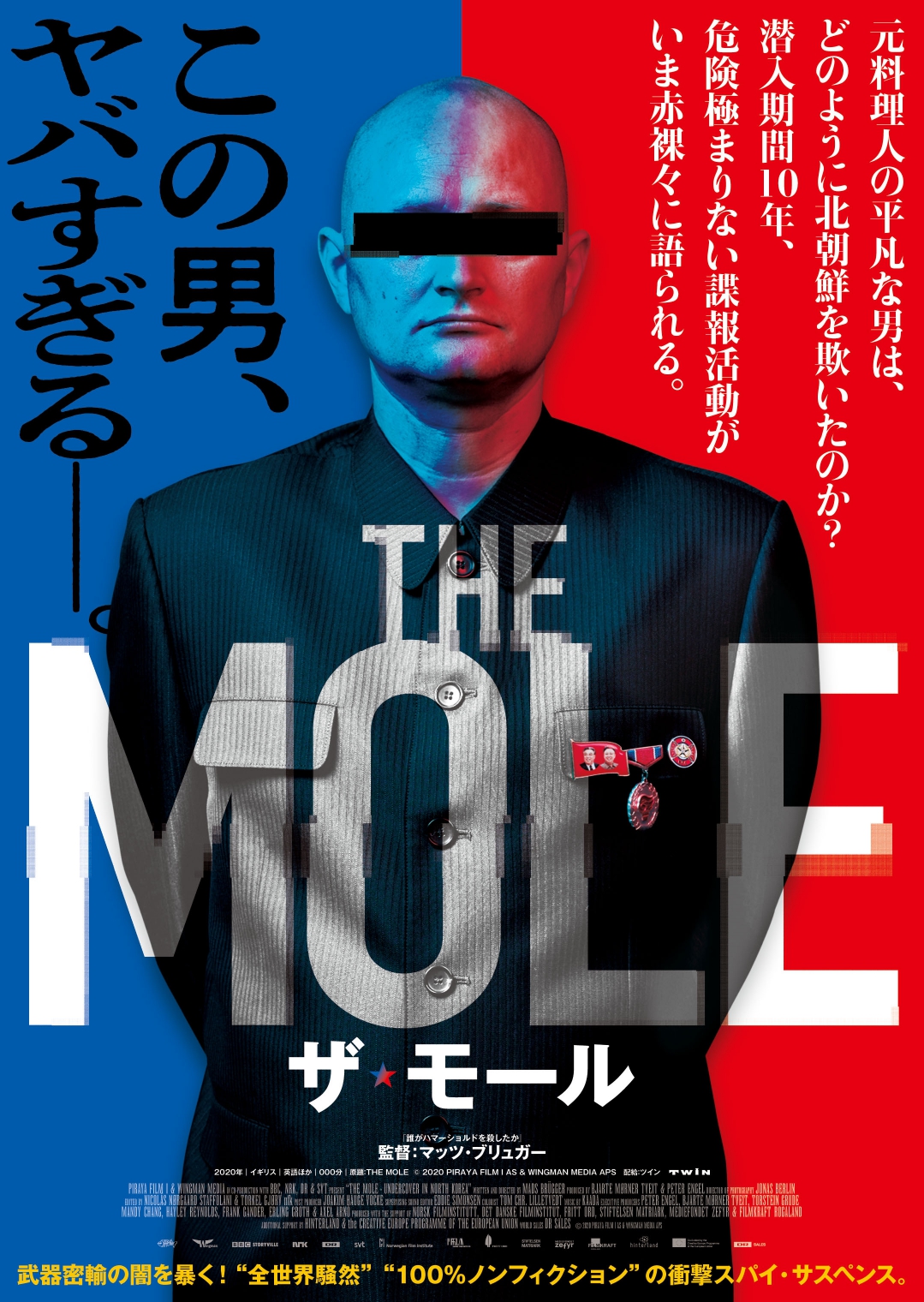 「この男、ヤバすぎる」平凡な一般市民が北朝鮮の闇取引の実態に迫る『THE MOLE』予告編&ポスタービジュアルが解禁