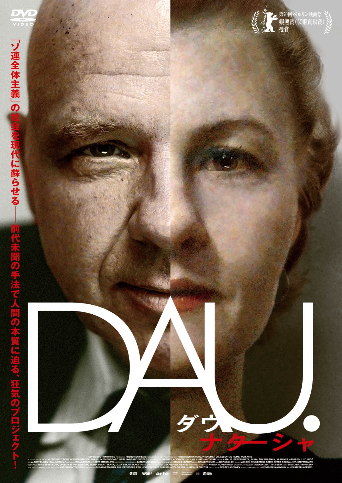 “ソ連全体主義社会”を完全再現!賛否の嵐を巻き起こした話題作『DAU. ナターシャ』9月3日DVDリリース