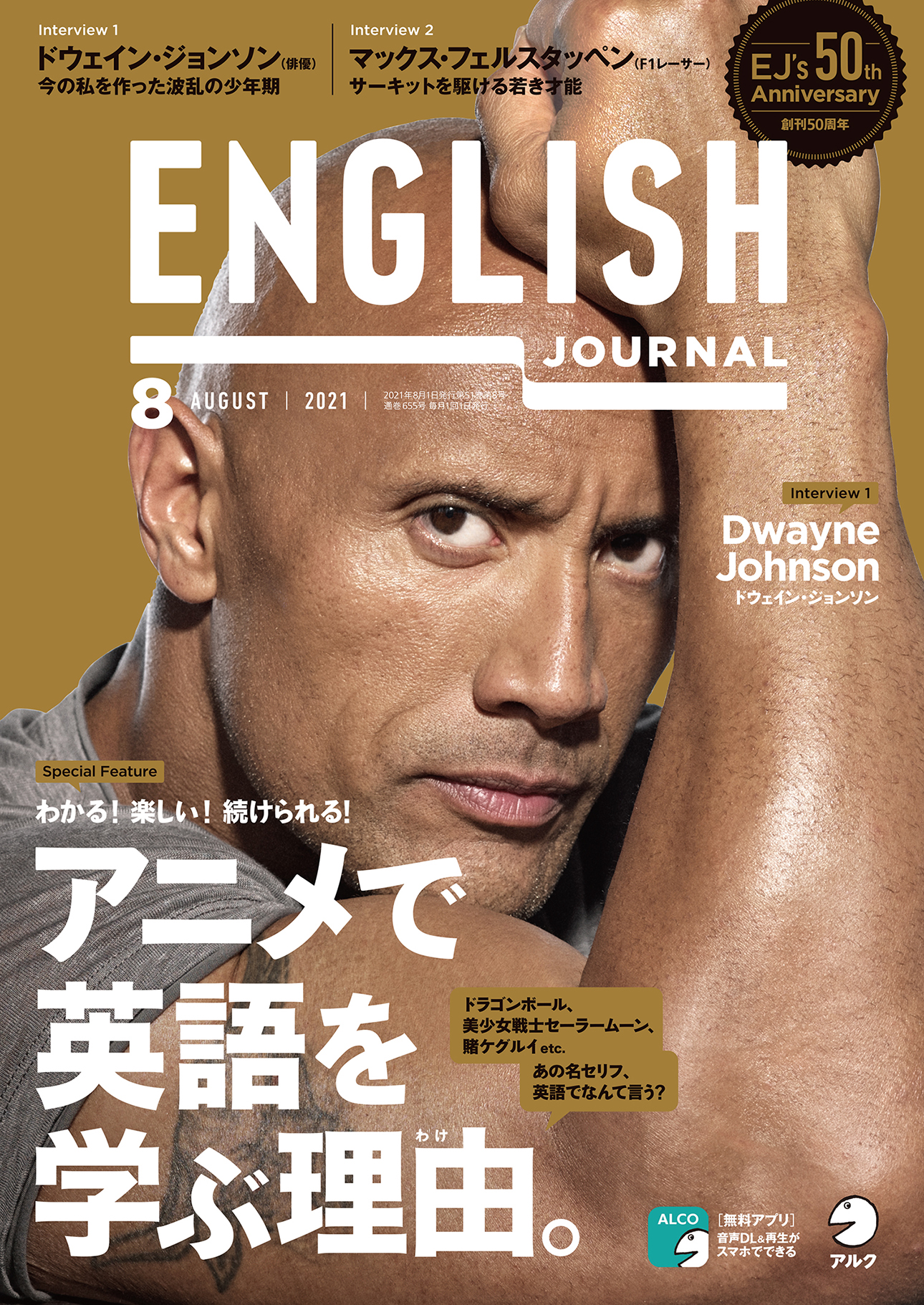 ドウェイン・ジョンソンの表紙が目印!「ENGLISH JOURNAL」2021年8月号 明日7月6日発売