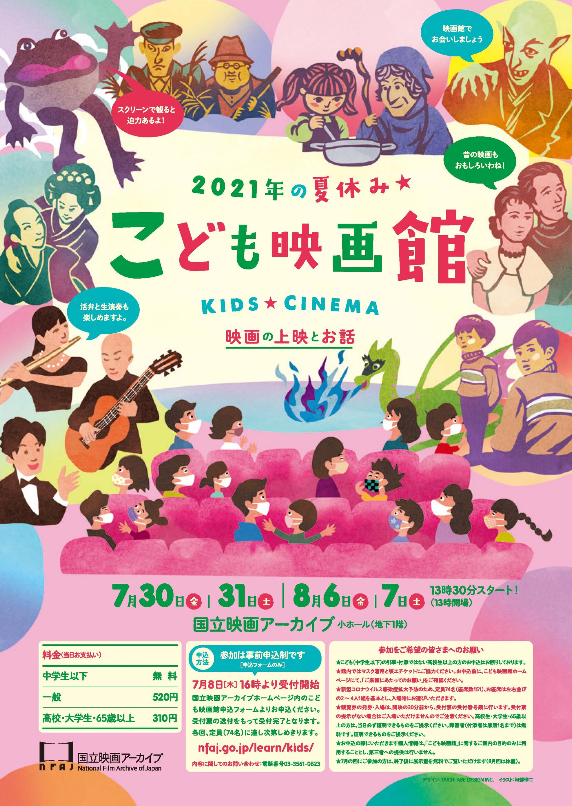 夏休みに開催される国立映画アーカイブの こども映画館 が今年も開催 Weekend Cinema