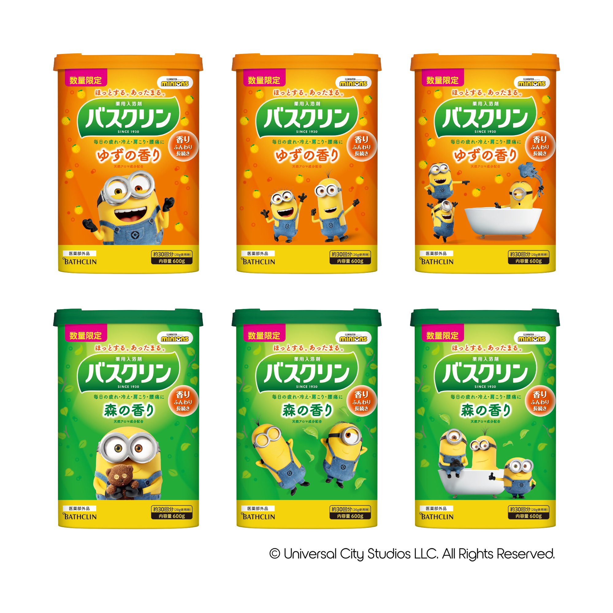 「ミニオン」デザインの「バスクリン」が8月18日より数量限定発売