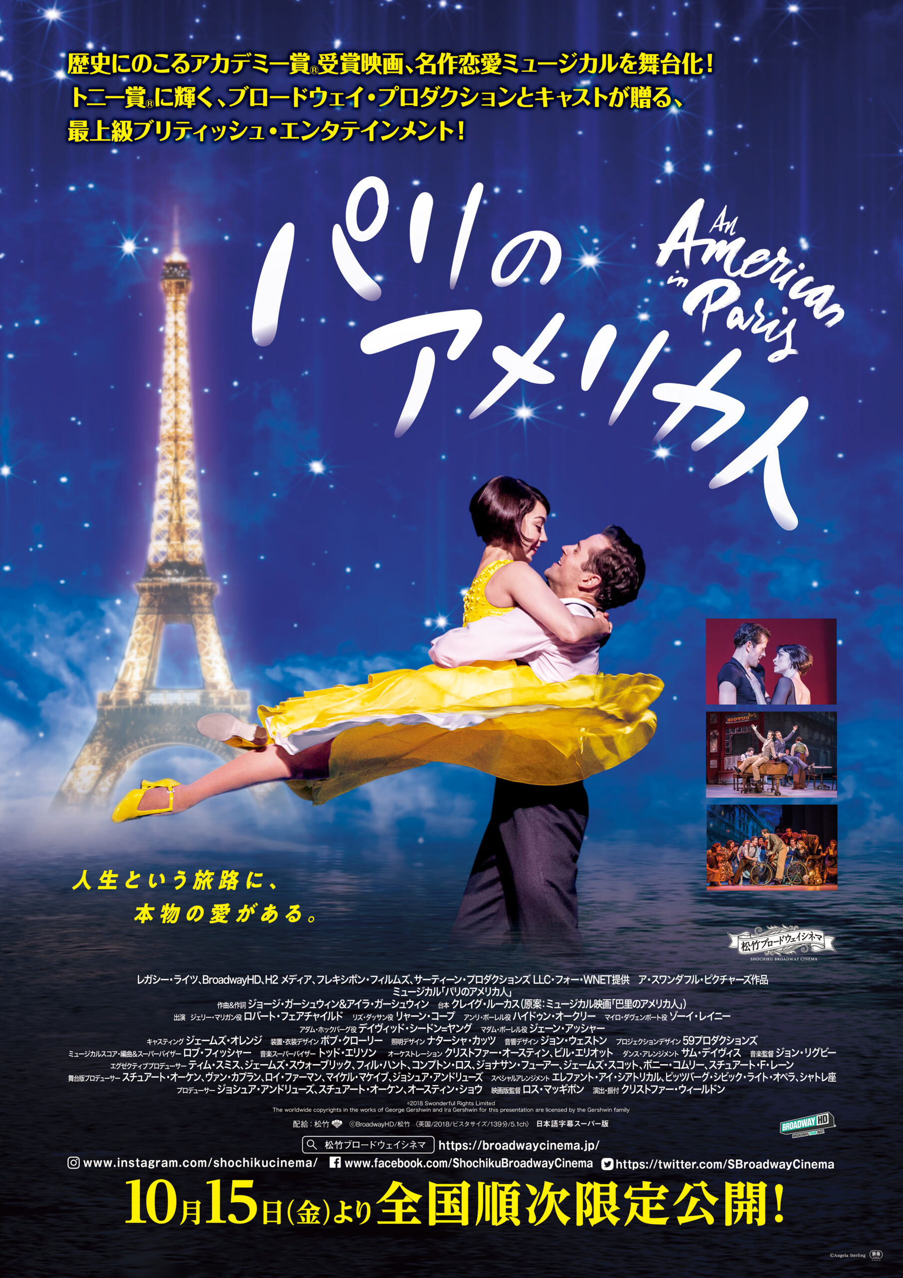 名作ミュージカルの舞台版を映画館で!『パリのアメリカ人』予告編・ポスタービジュアル解禁