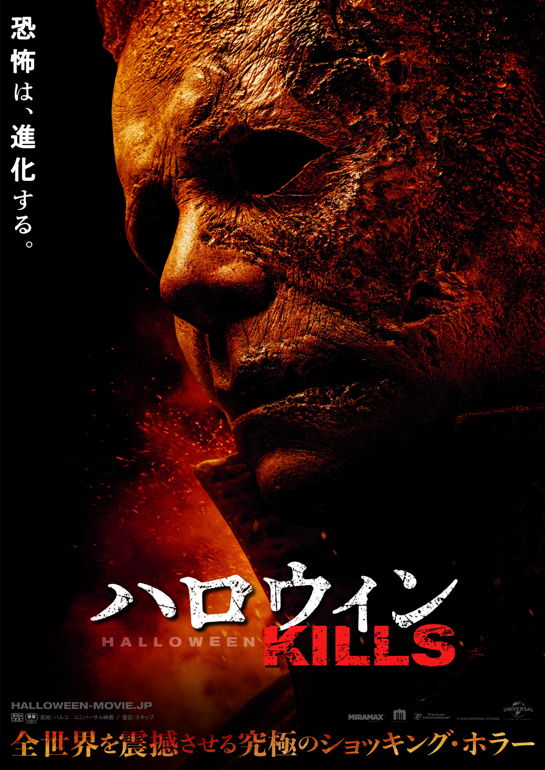 業⽕の中から悪夢、再び!『ハロウィン KILLS』特報&ビジュアル解禁