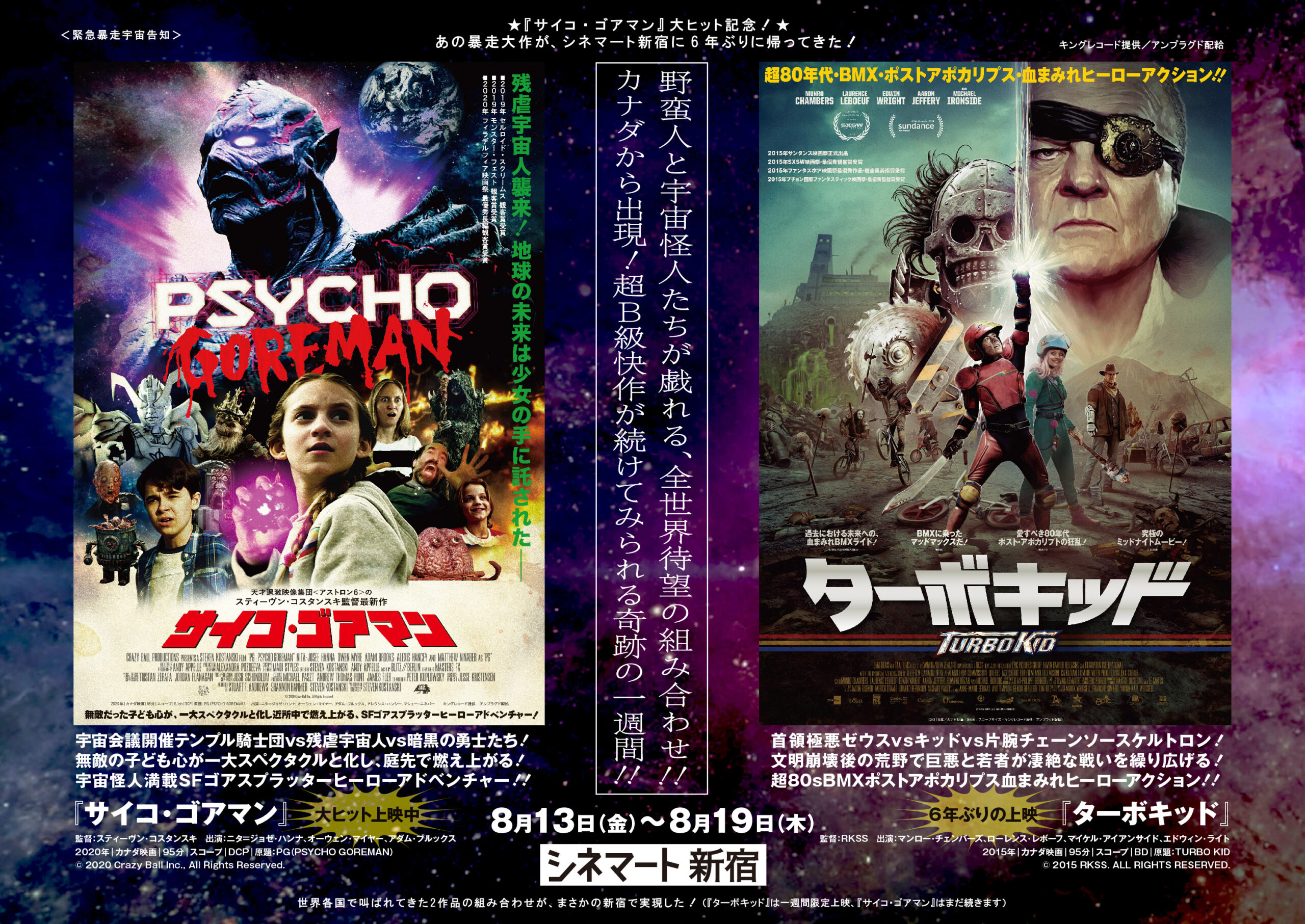 サイコ ゴアマン 大ヒット記念 超b級快作 ターボキッド 一週間限定緊急上映決定 Weekend Cinema