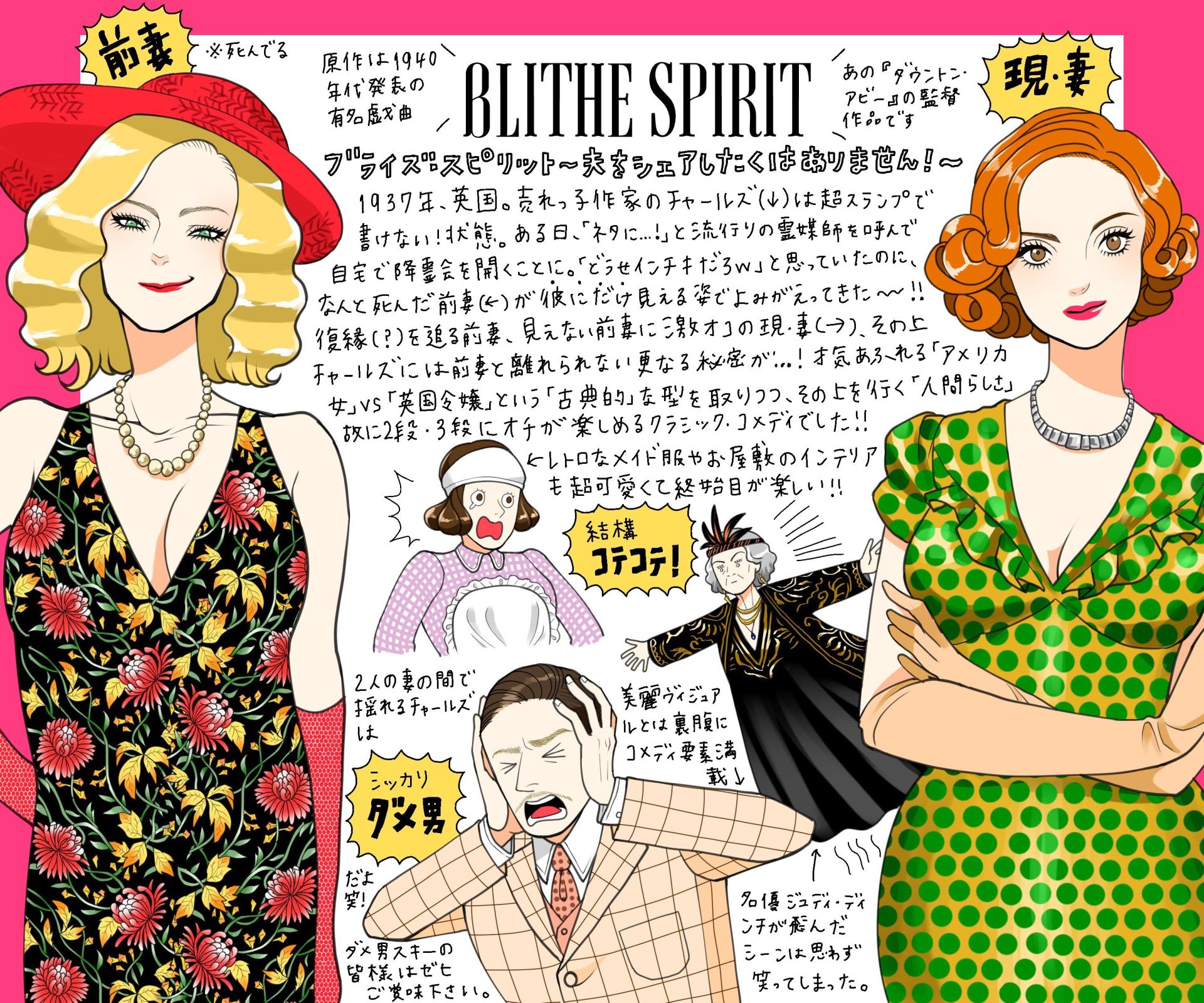 気鋭のイラストレーターたちからラブコメ映画『ブライズ・スピリット』の見どころを表現した漫画やイラストが到着