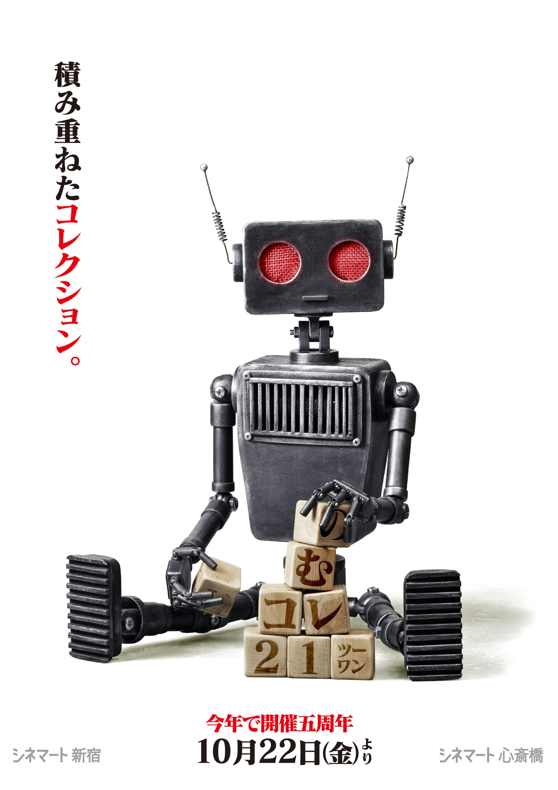 劇場発信型映画祭「のむコレ’21」今年は10月22日より開催決定! ラインナップのうち6作品を発表