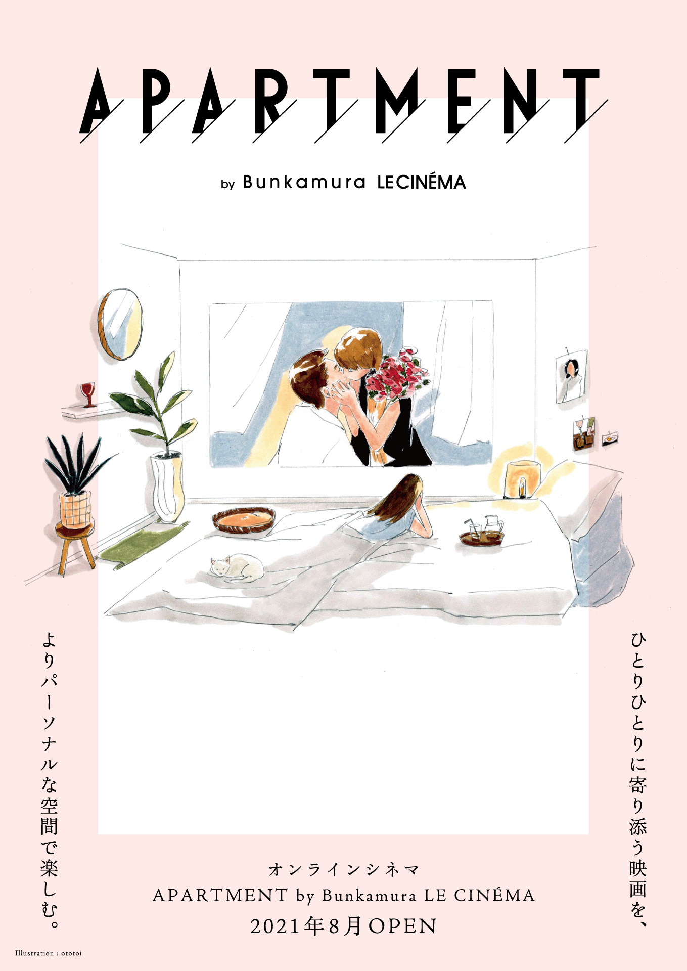 オンライン映画館「APARTMENT by Bunkamura LE CINÉMA」が8月11日オープン！　松田青子、山崎まどかのコラムも公開