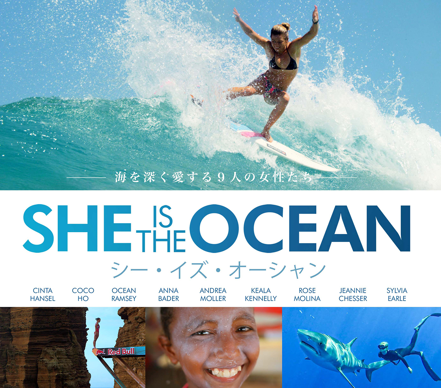海を深く愛する9人の女性たちを追うドキュメンタリー映画『シー・イズ・オーシャン』がこの秋日本上陸