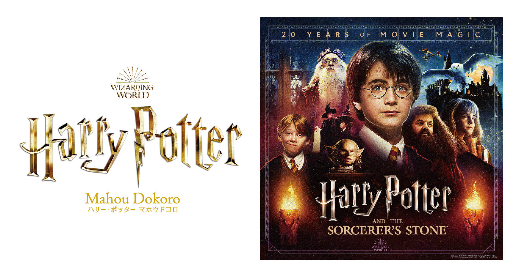ハリー ポッター マホウドコロ のポップアップストアが9月1日より日本橋三越に登場 Weekend Cinema ハリー ポッター マホウドコロ のポップアップストアが9月1日より日本橋三越に登場 Weekend Cinema