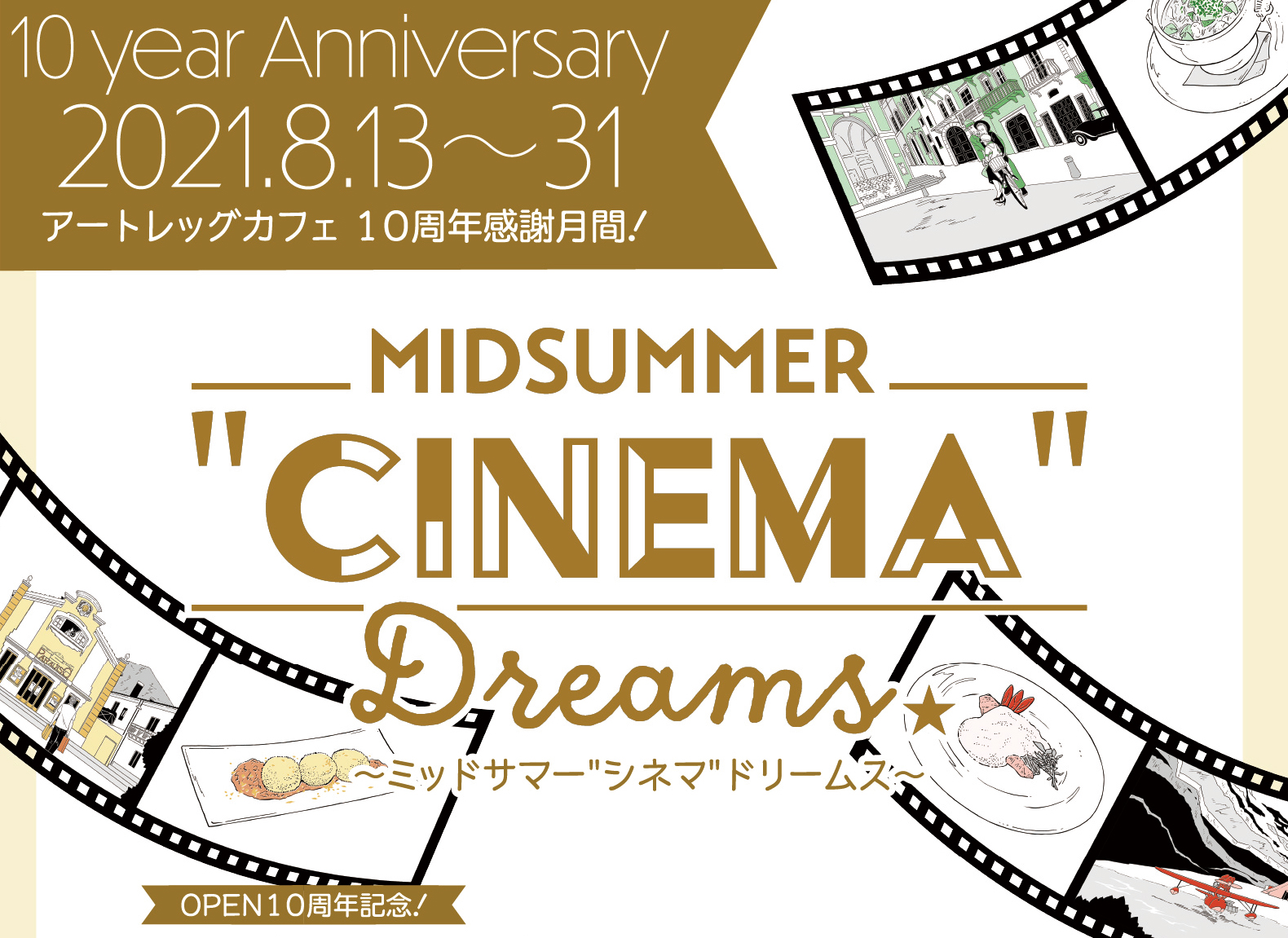イタリアが舞台の名作映画6本をイメージした限定メニューが下北沢「アートレッグカフェ」に登場!