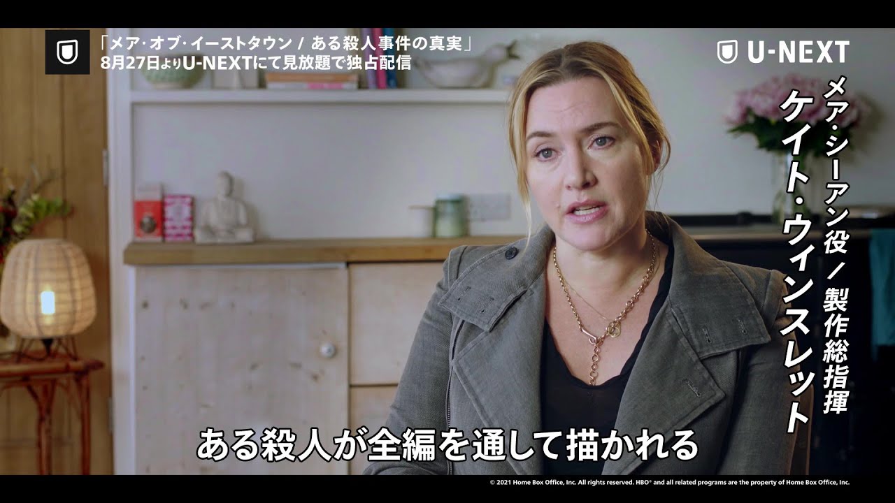 「真相を知ったら衝撃を受けるはず」『メア・オブ・イーストタウン』ケイト・ウィンスレットのインタビュー映像を初公開
