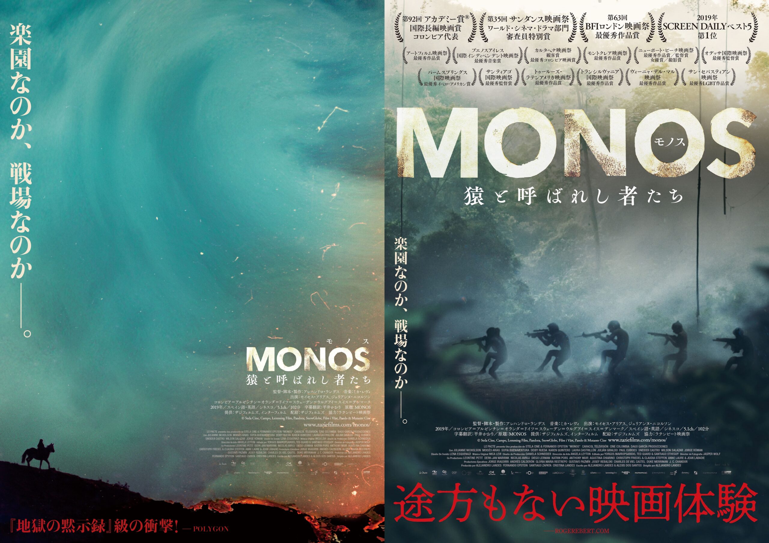『地獄の黙示録』級の衝撃! サバイバル・オデッセイ『MONOS 猿と呼ばれし者たち』初日決定&予告編解禁