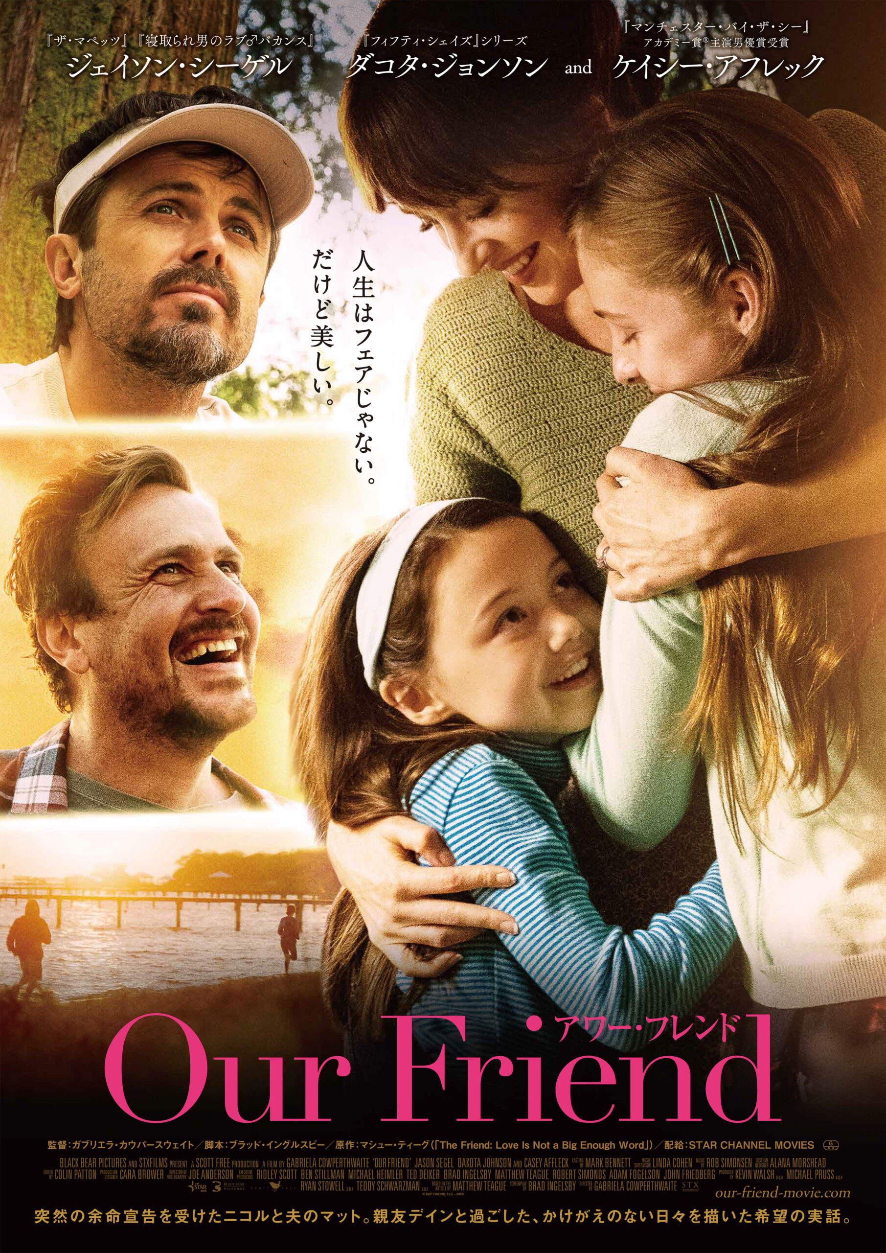 「涙腺崩壊!」感動エッセーの映画化『Our Friend/アワー・フレンド』にLiLiCo、瀧本美織ら著名人の応援コメントが続々