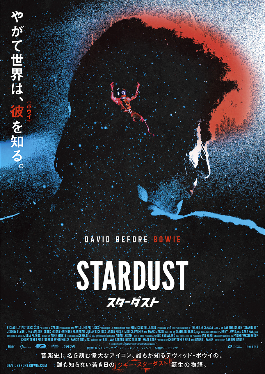 「やがて世界はボウイを知る」デヴィッド・ボウイ誕生前夜を描く『スターダスト』予告編&ポスタービジュアル解禁